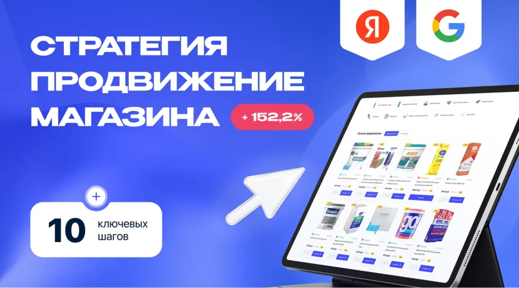 Стратегия SEO-продвижения интернет-магазинов от Время Первых