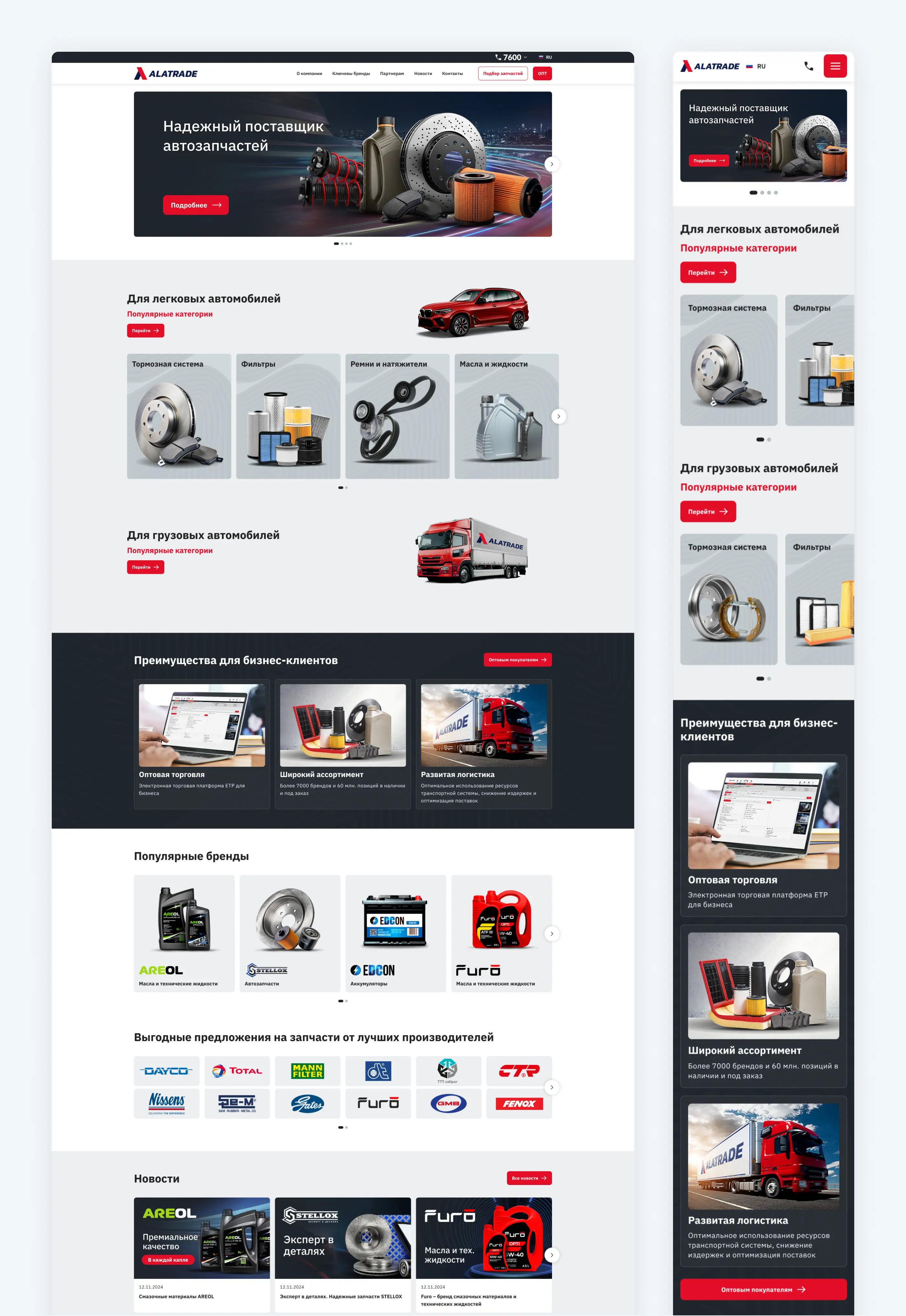 Разработка сайта поставщика автозапчастей «Alatrade»