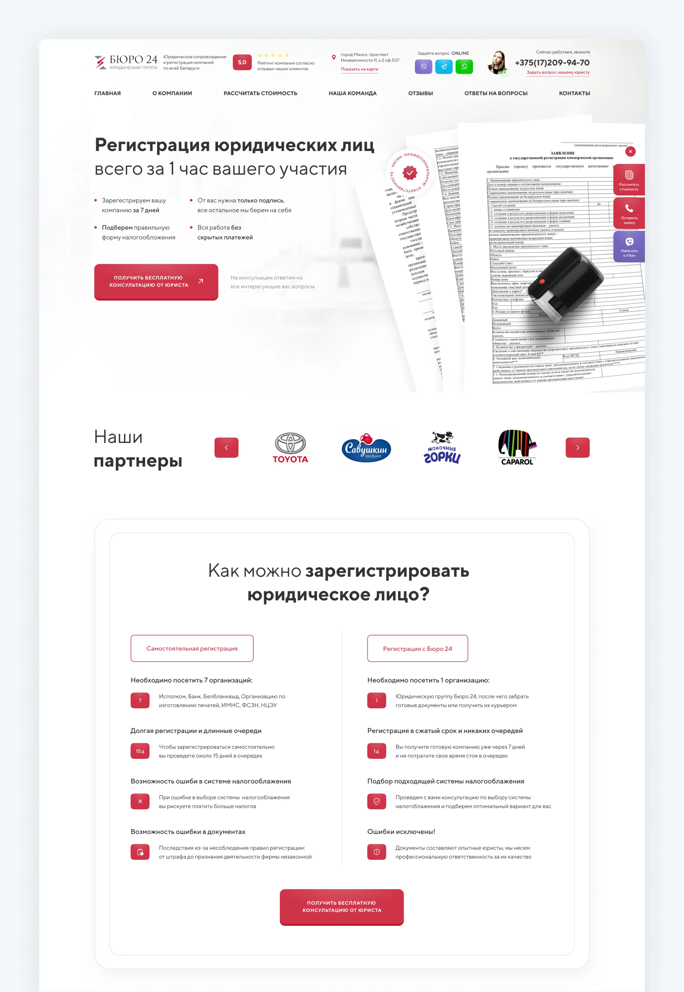 Разработка лендинга юридической компании «Бюро 24»