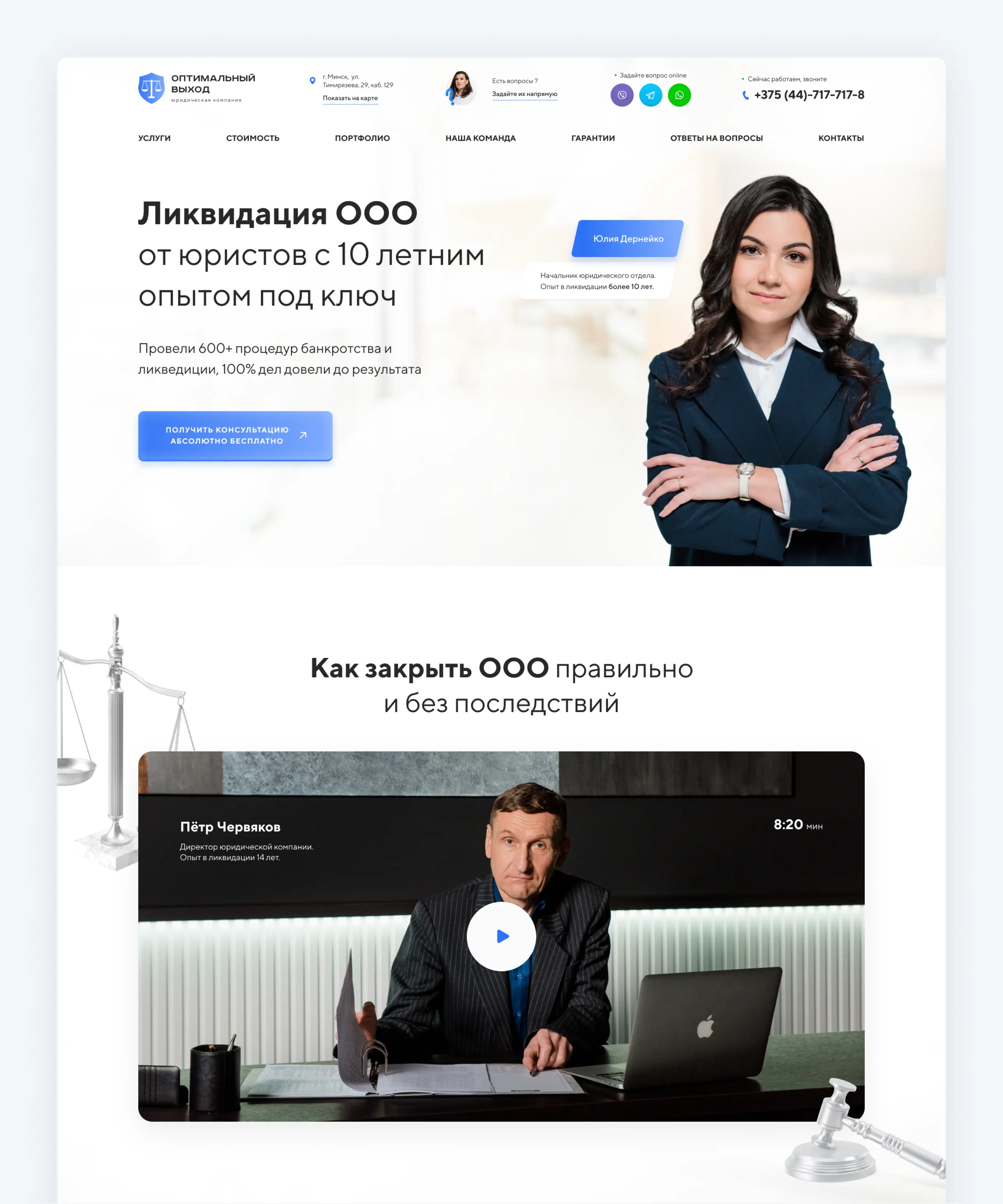 Разработка сайта услуг для юристов «Оптимальный выход»