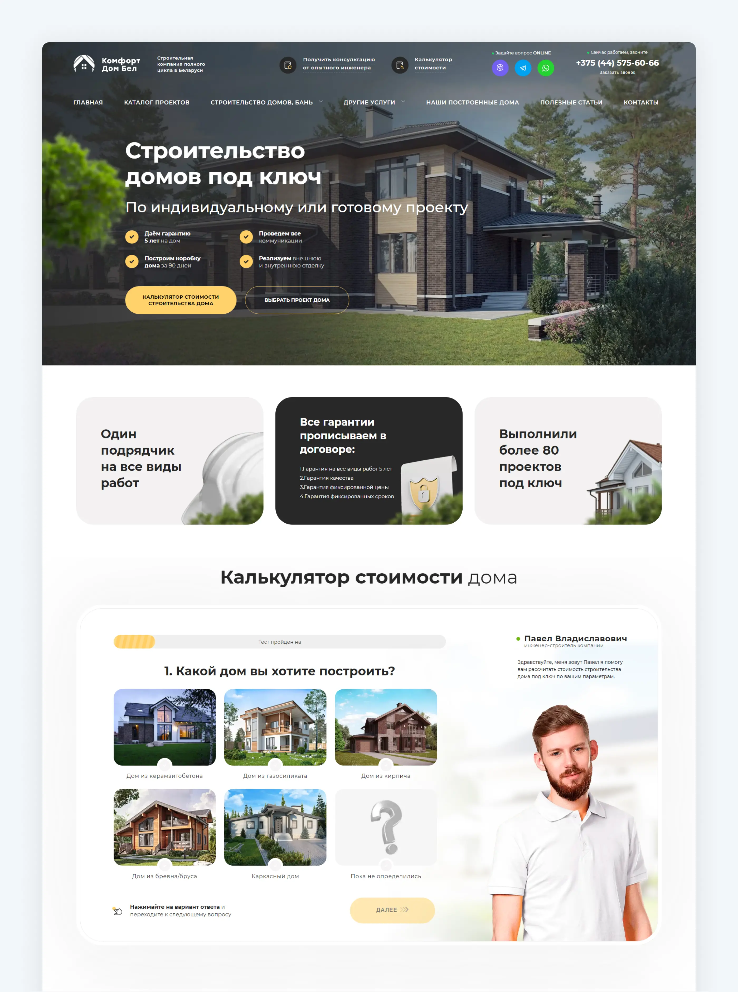 Разработка сайта строительной компании «Комфорт Дом»