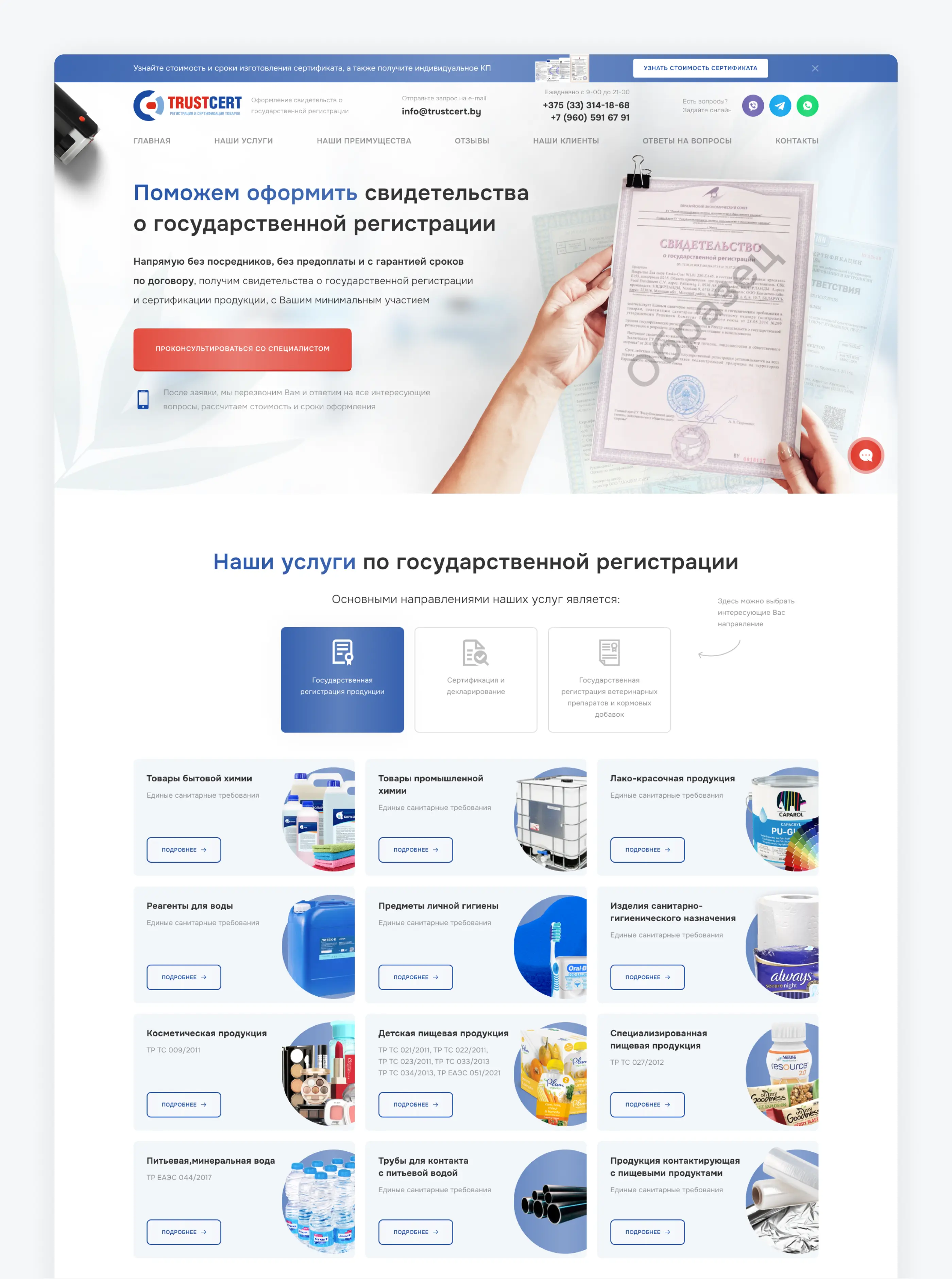 Разработка сайта по сертификации товаров «Trustcert»