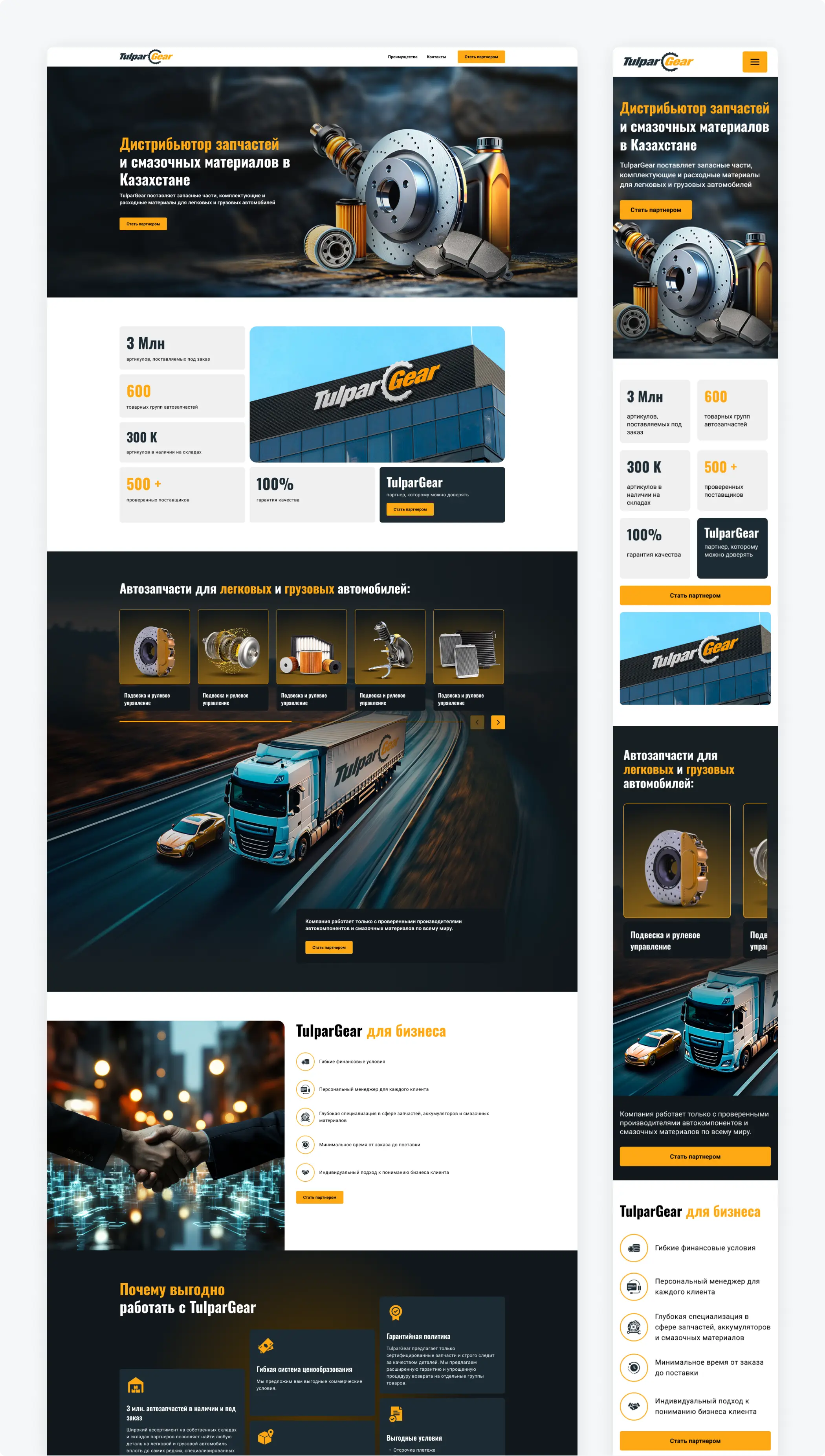 Разработка лендинга автокомпонентов «Tulpar Gear»