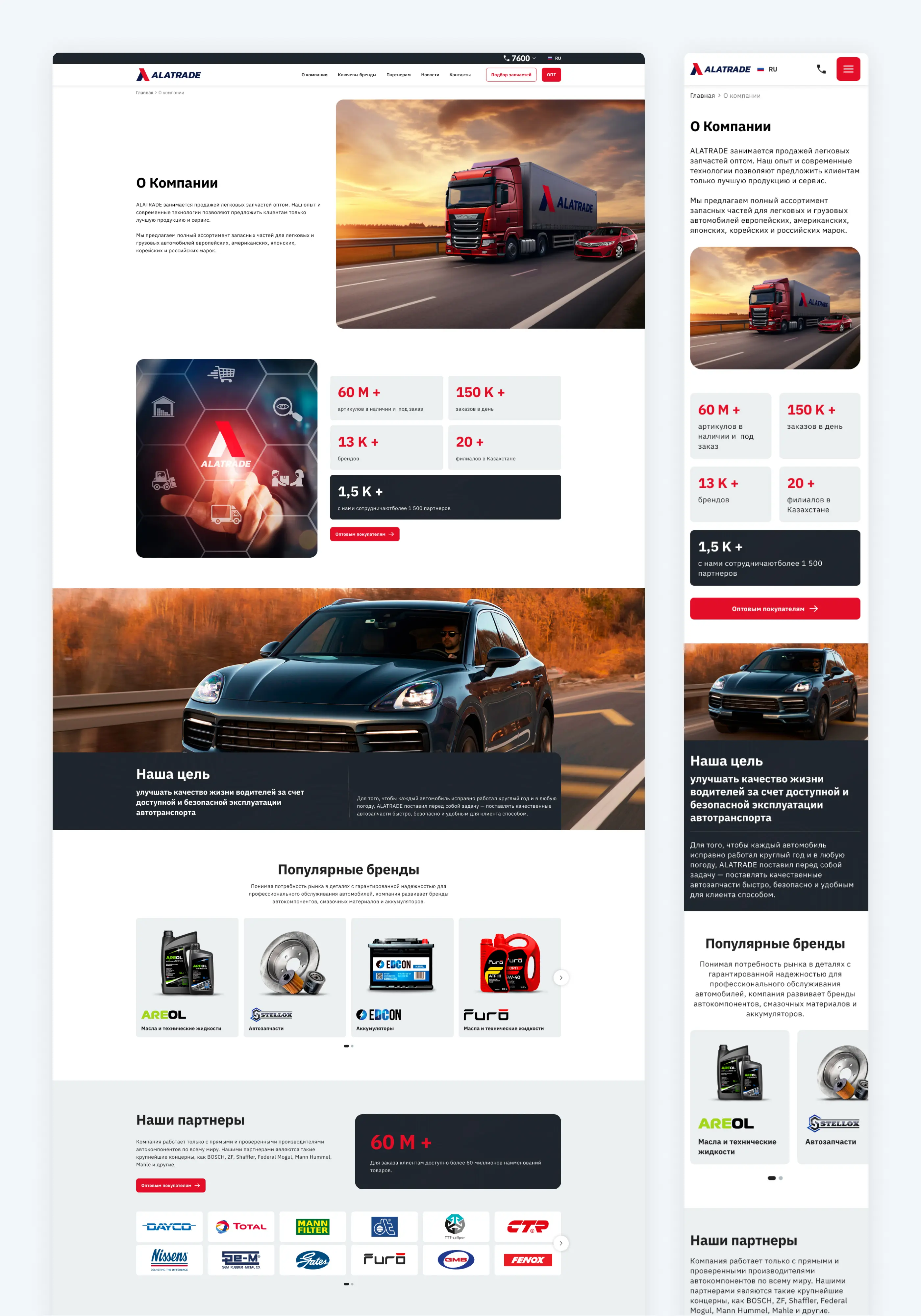 Разработка сайта поставщика автозапчастей «Alatrade»
