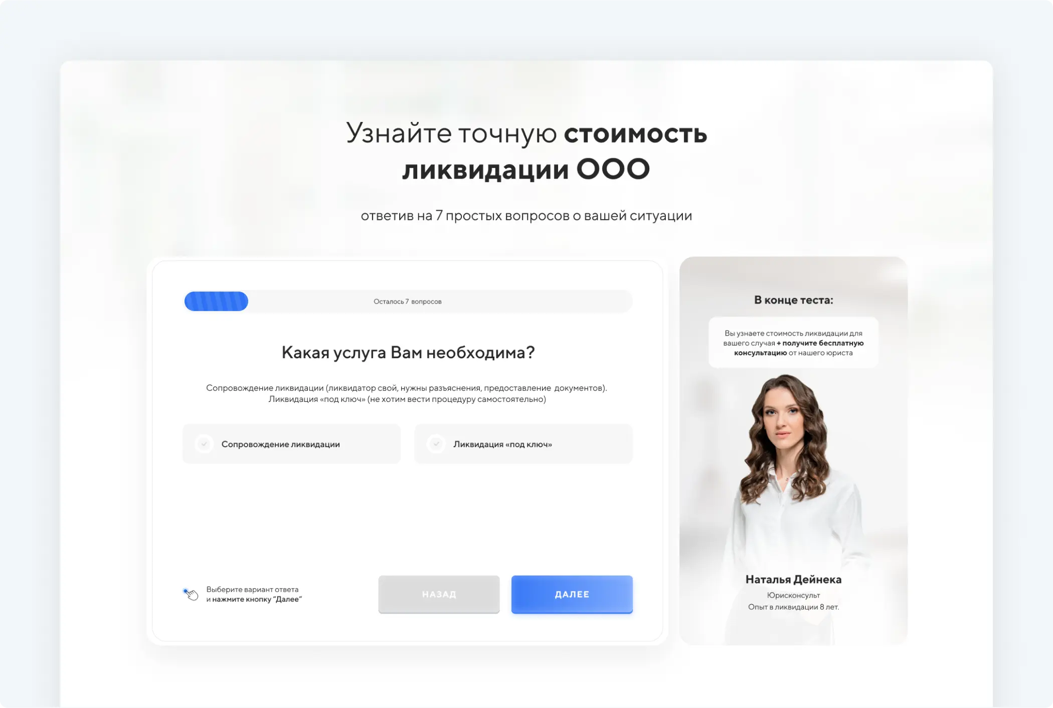 Разработка сайта услуг для юристов «Оптимальный выход»