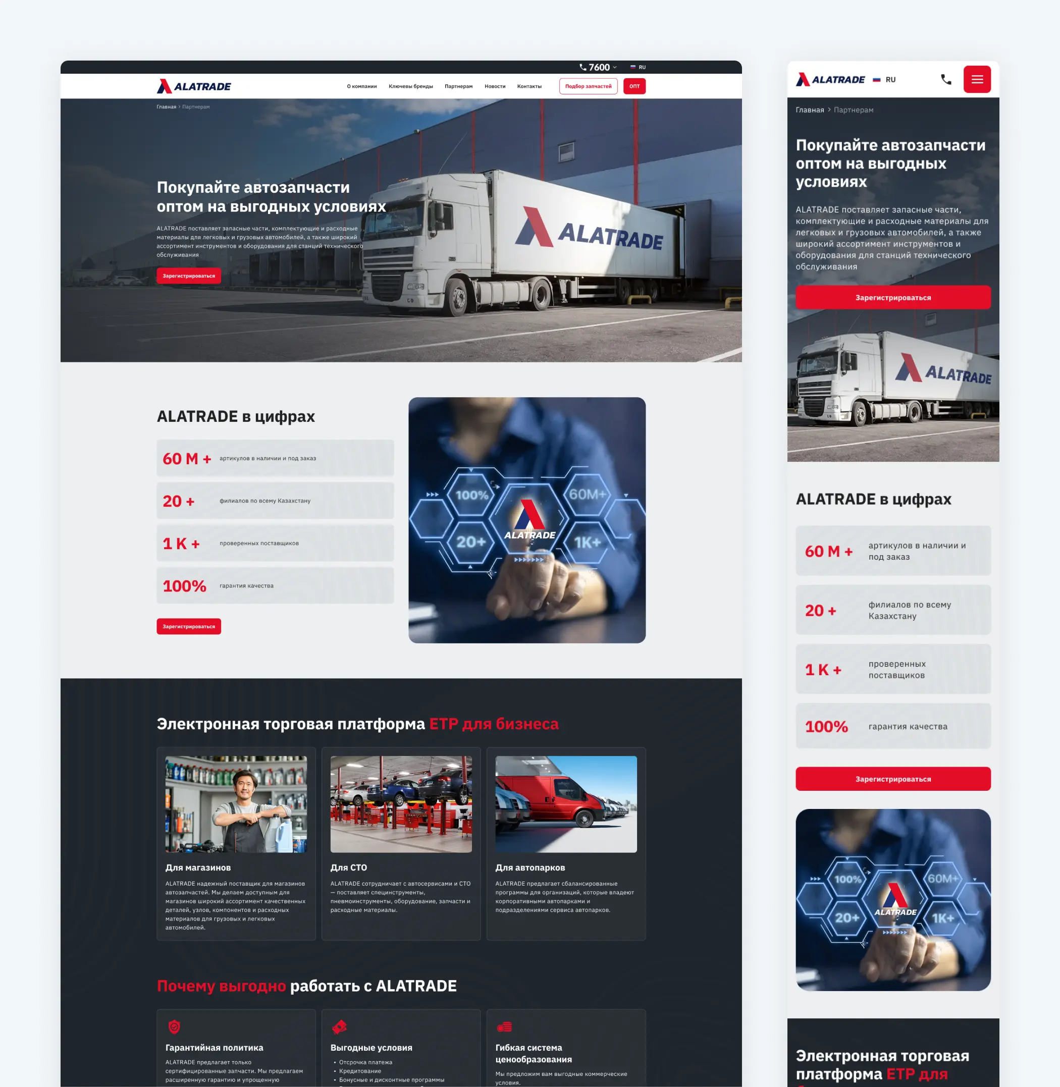 Разработка сайта поставщика автозапчастей «Alatrade»