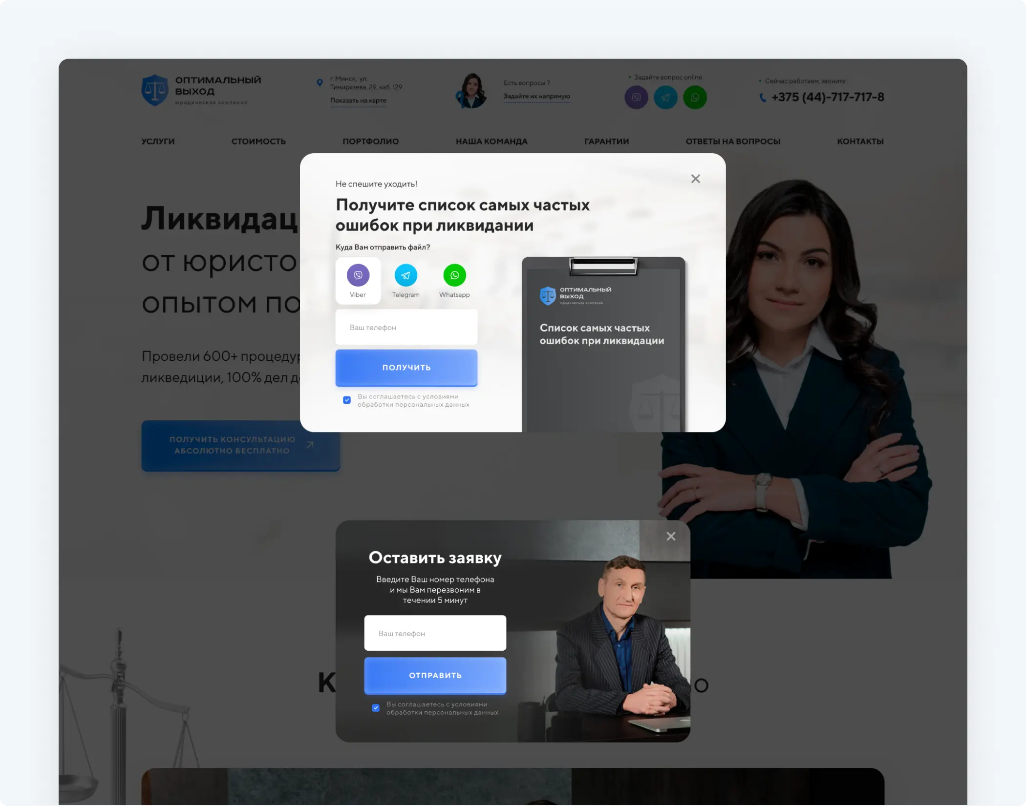 Разработка сайта услуг для юристов «Оптимальный выход»