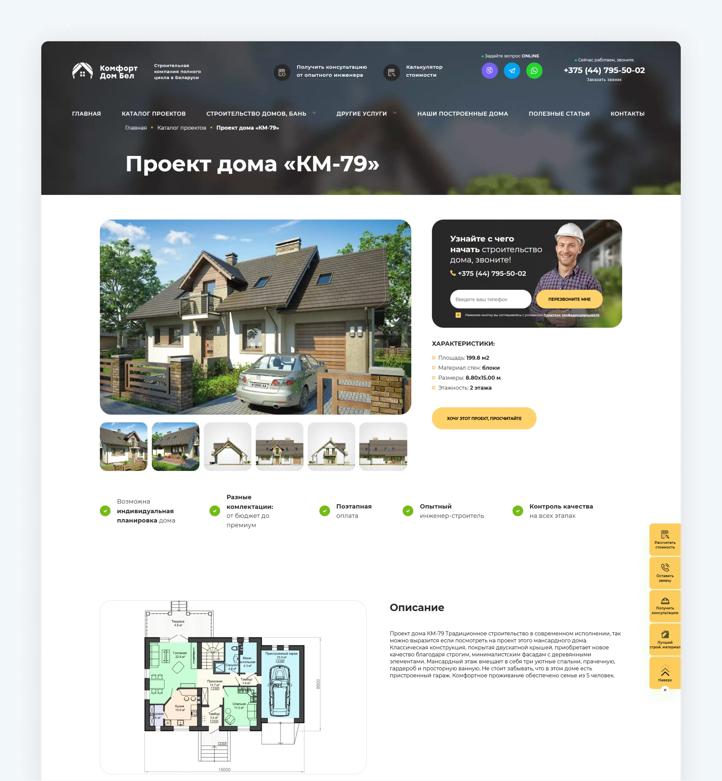 Разработка сайта строительной компании «Комфорт Дом»