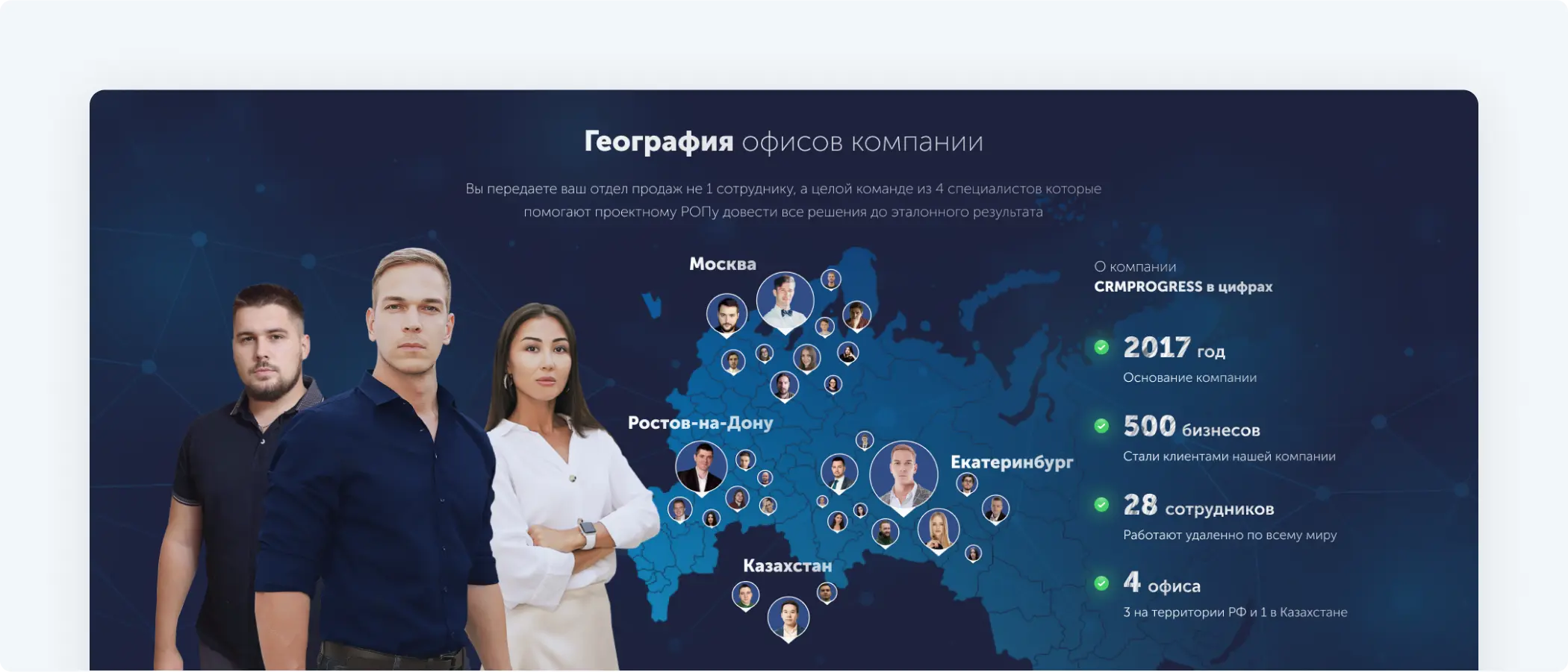 География и масштабы компании