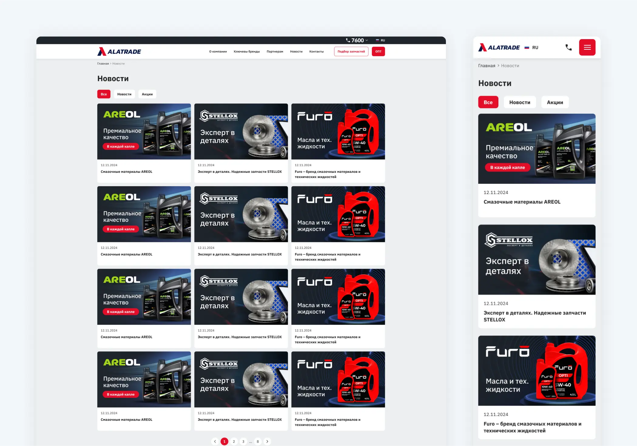 Разработка сайта поставщика автозапчастей «Alatrade»