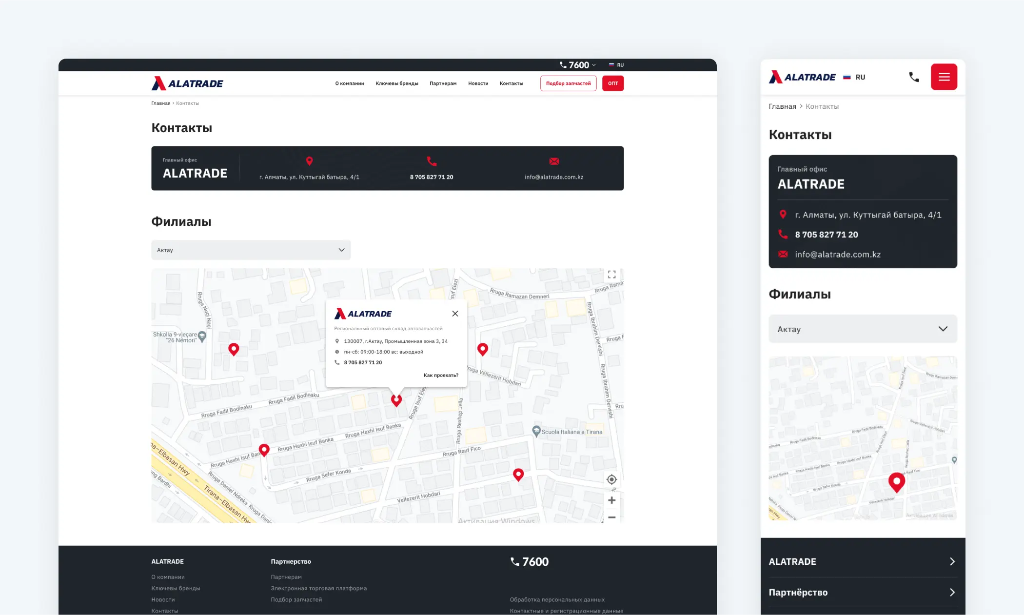 Разработка сайта поставщика автозапчастей «Alatrade»