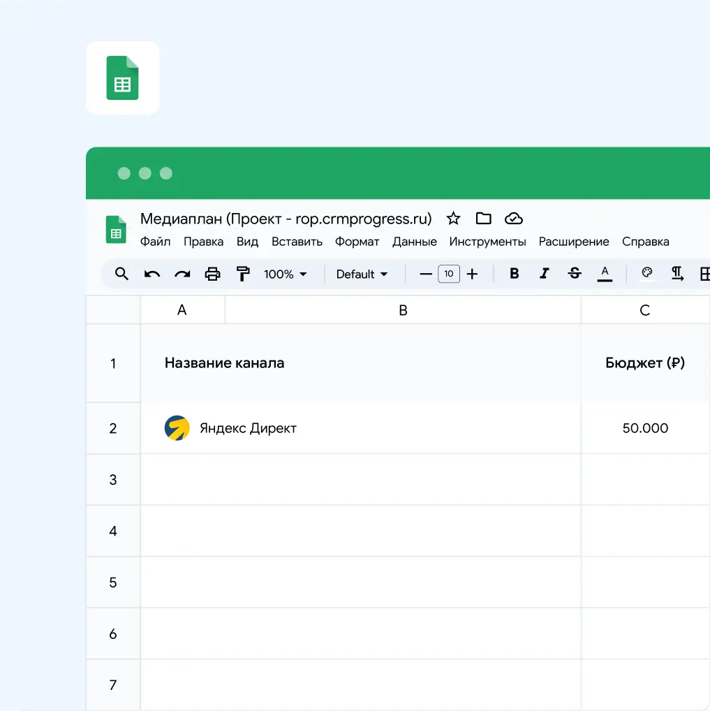 Реклама лендинга услуги РОПа «CRMPROGRESS»