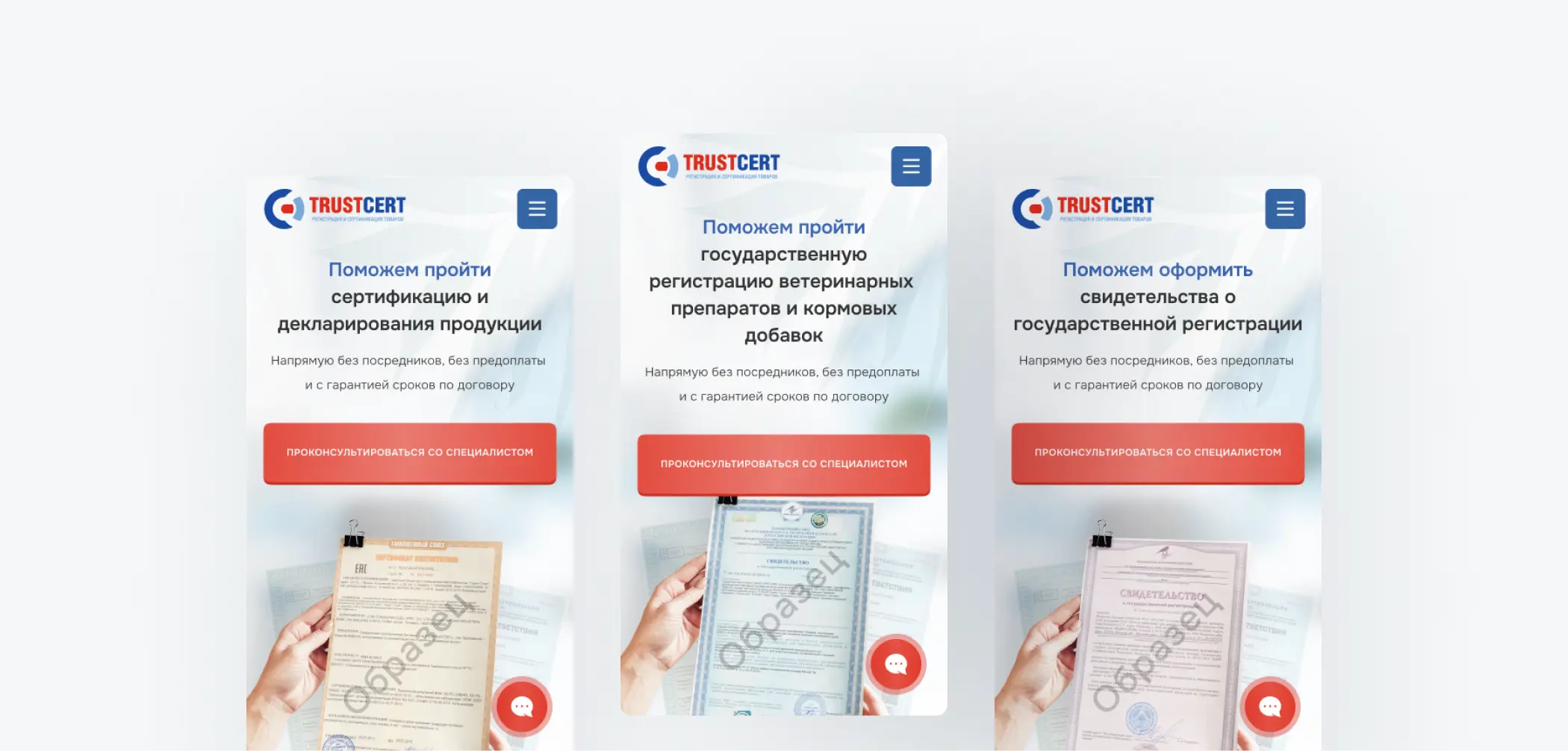 Разработка сайта по сертификации товаров «Trustcert»
