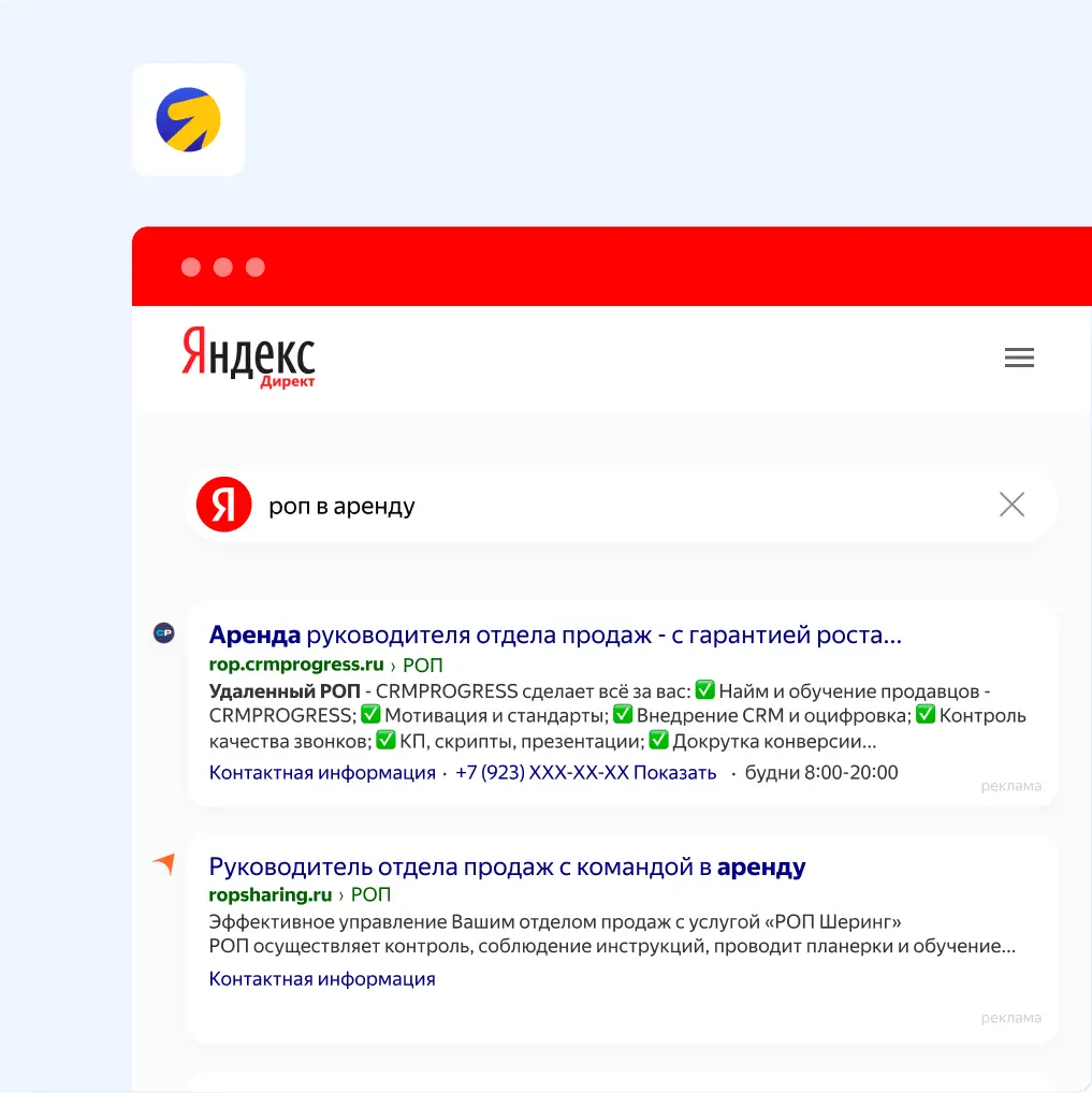 Реклама лендинга услуги РОПа «CRMPROGRESS»