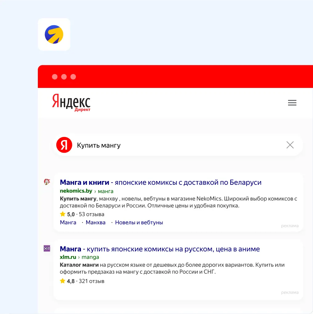 Реклама интернет-магазина аниме «NekoMics»