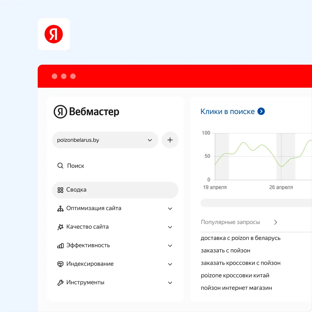 SEO-продвижение лендинга по доставке с «Poizon»