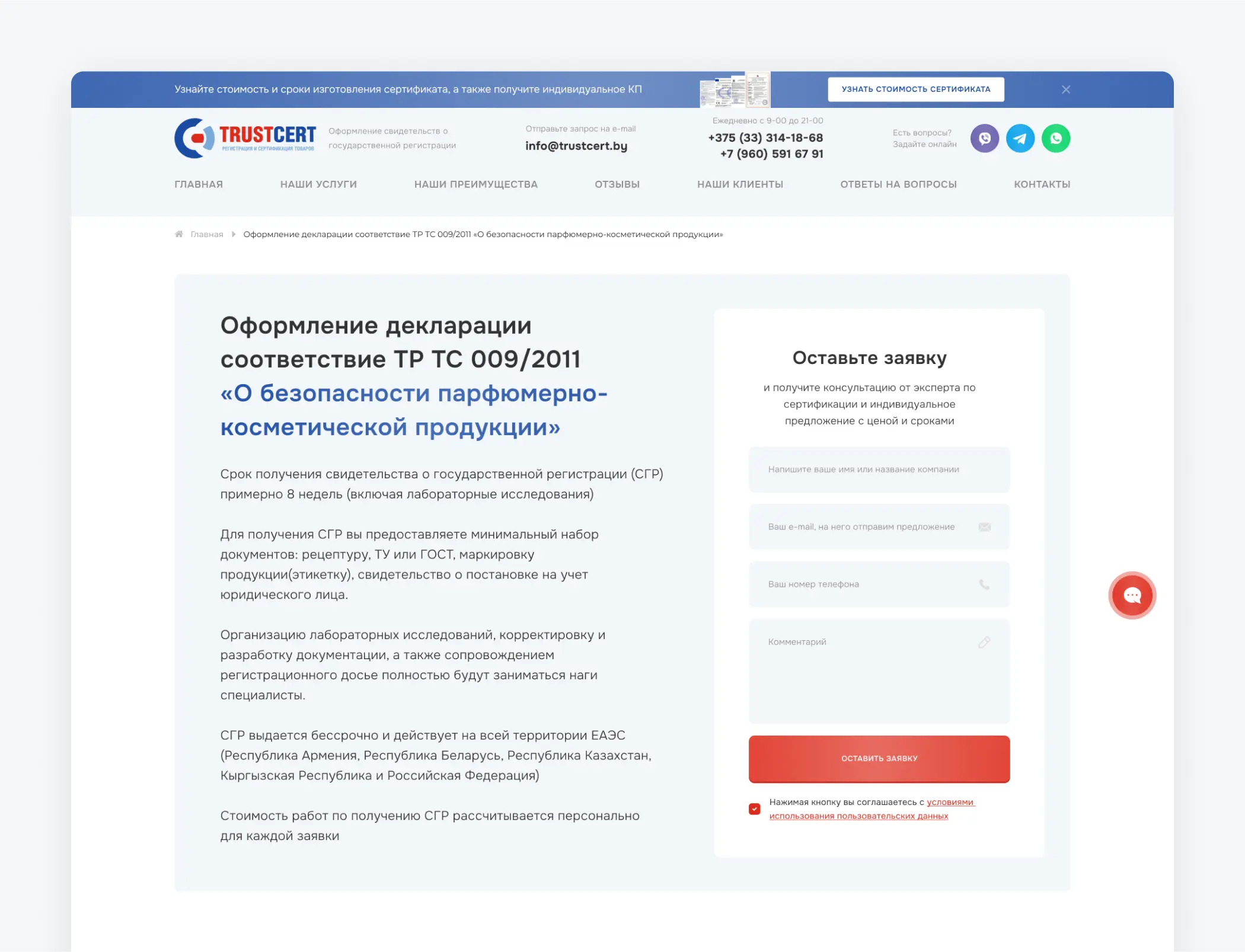 Разработка сайта по сертификации товаров «Trustcert»