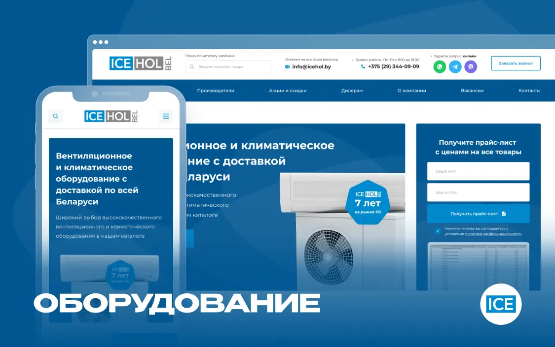 Разработка сайта каталога холодильного оборудования «Айсхолбел»‎