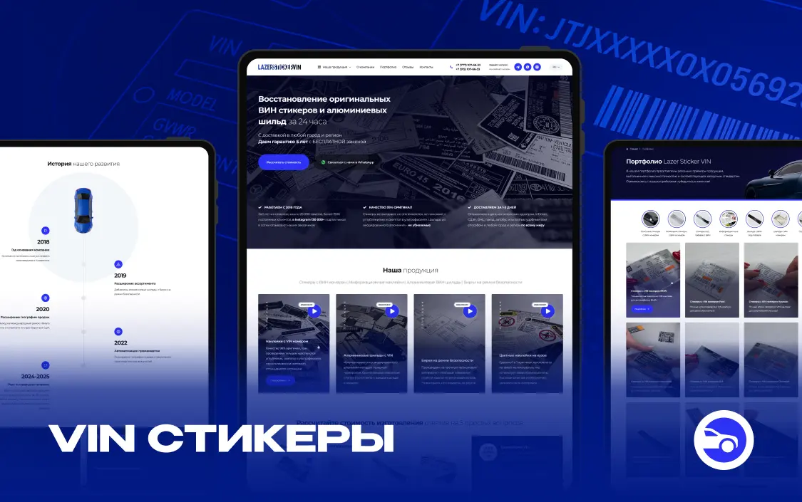 Разработка сайта по производству VIN стикеров и шильд
