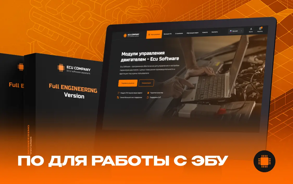 Разработка интернет-магазина ПО «Ecu Software»‎