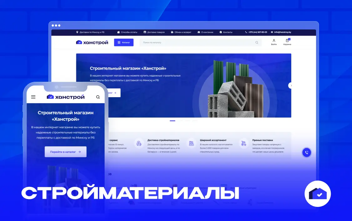 Разработка интернет-магазина стройматериалов «Ханстрой»‎
