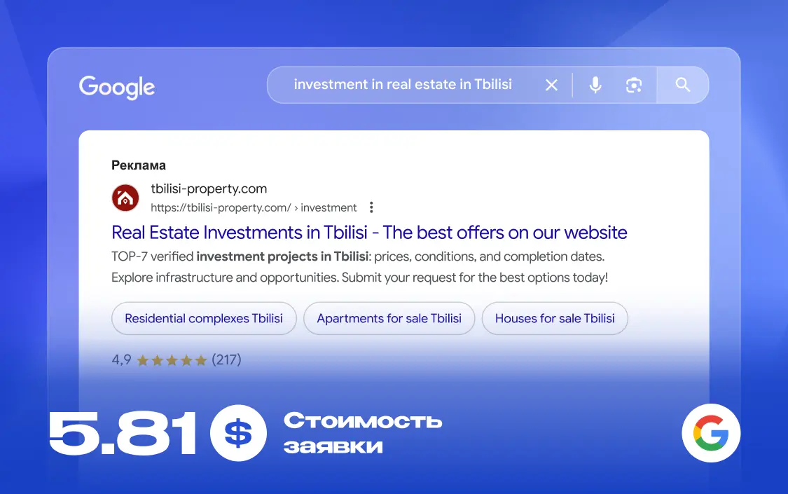 Реклама агрегатора недвижимости «Tbilisi Property»‎