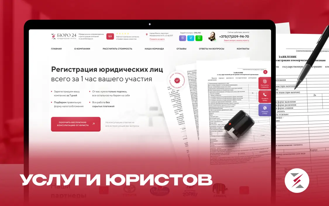Разработка лендинга юридической компании «Бюро 24»‎
