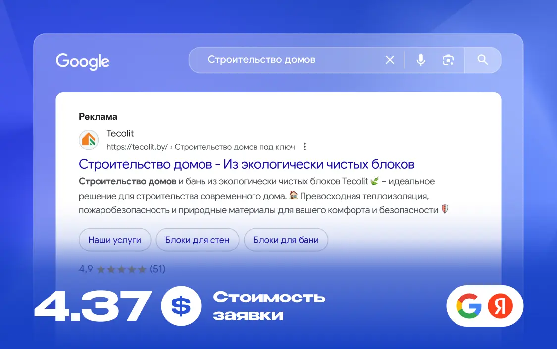 Реклама сайта каталога по продаже блоков «Tecolit»‎