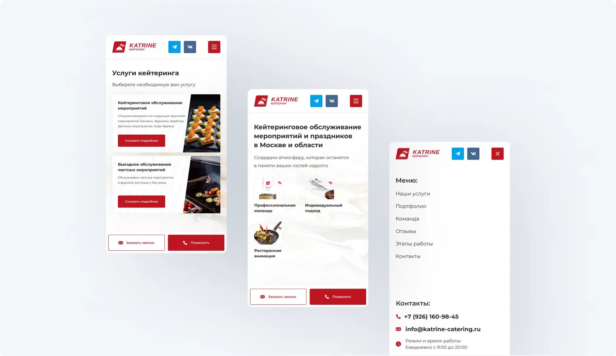 Разработка сайта кейтеринга «Katrine Кейтеринг»