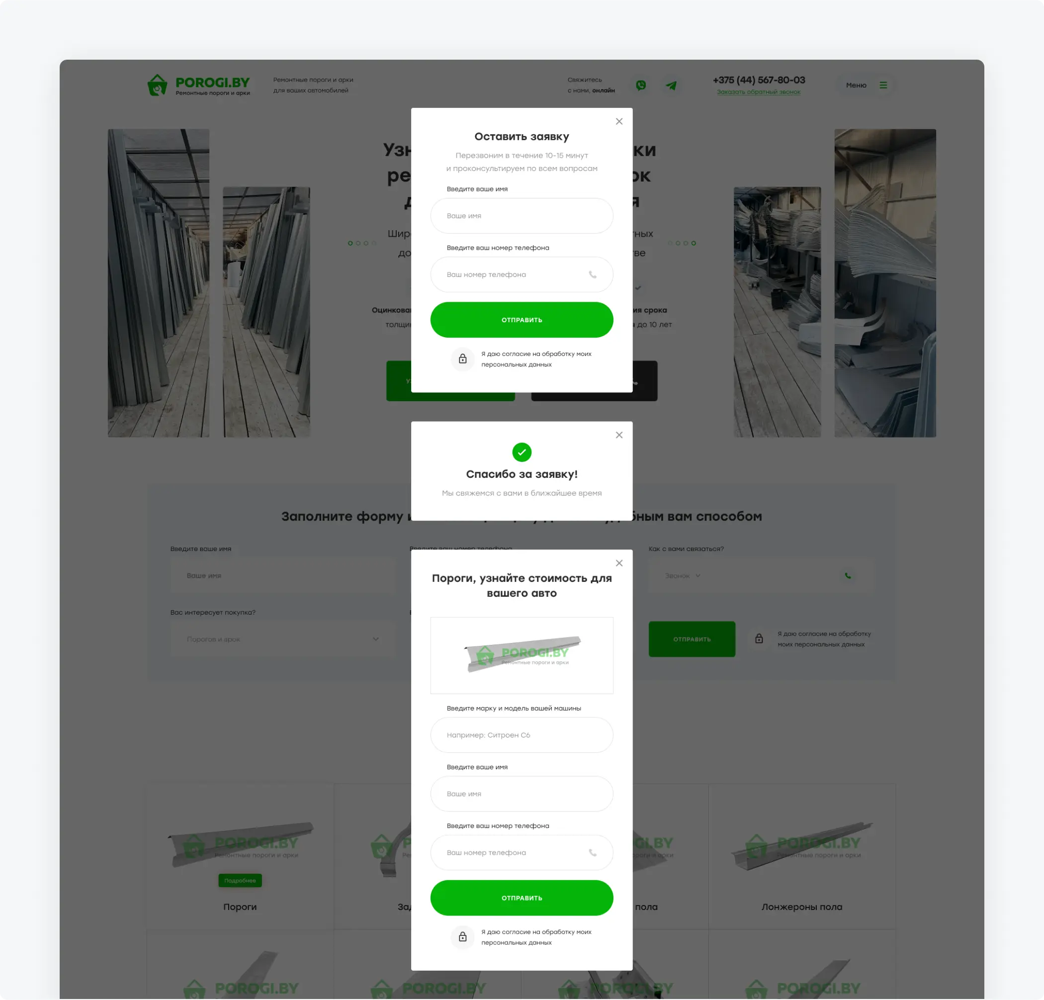 Разработка лендинга по продаже автозапчастей «Porogi.by»