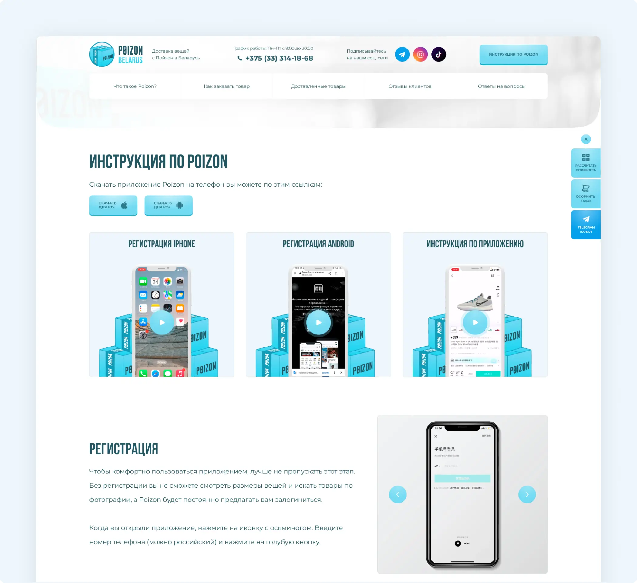 Разработка лендинга по доставке с «Poizon»