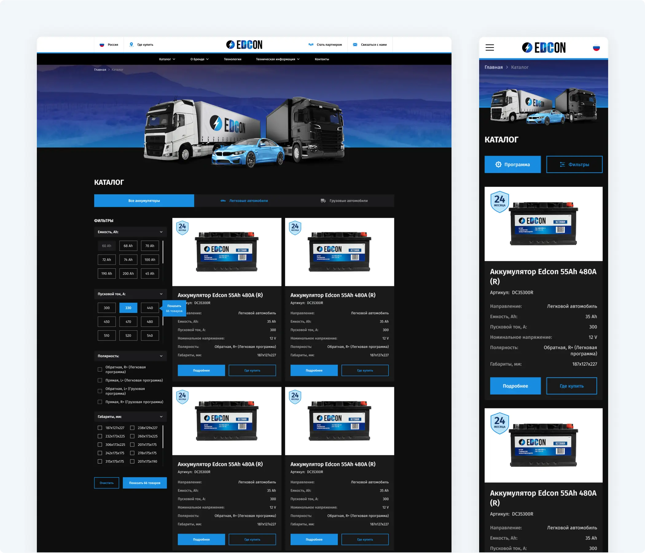 Разработка сайта каталога аккумуляторов «EDCON»