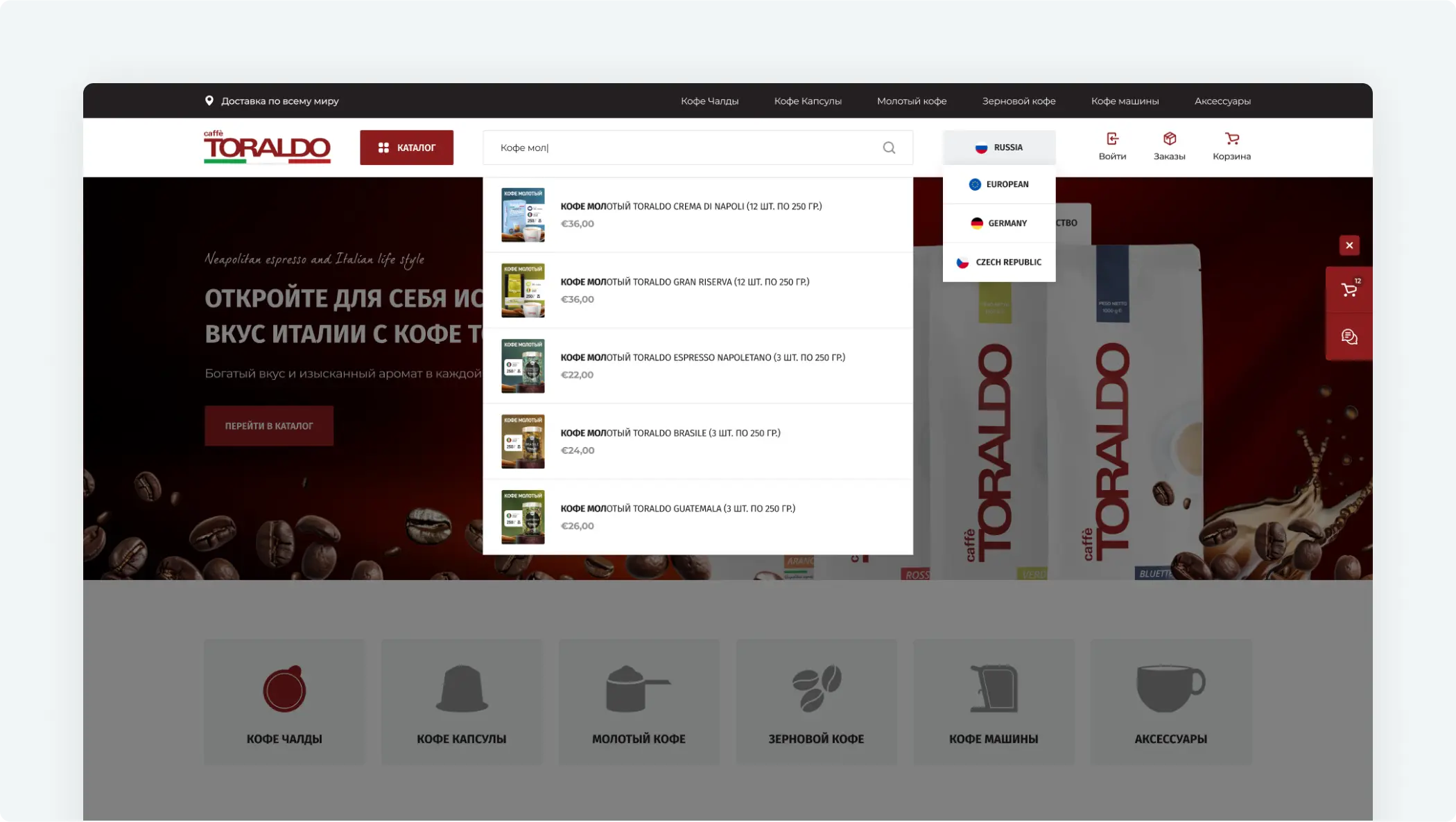 Разработка интернет-магазина кофе «Toraldo»