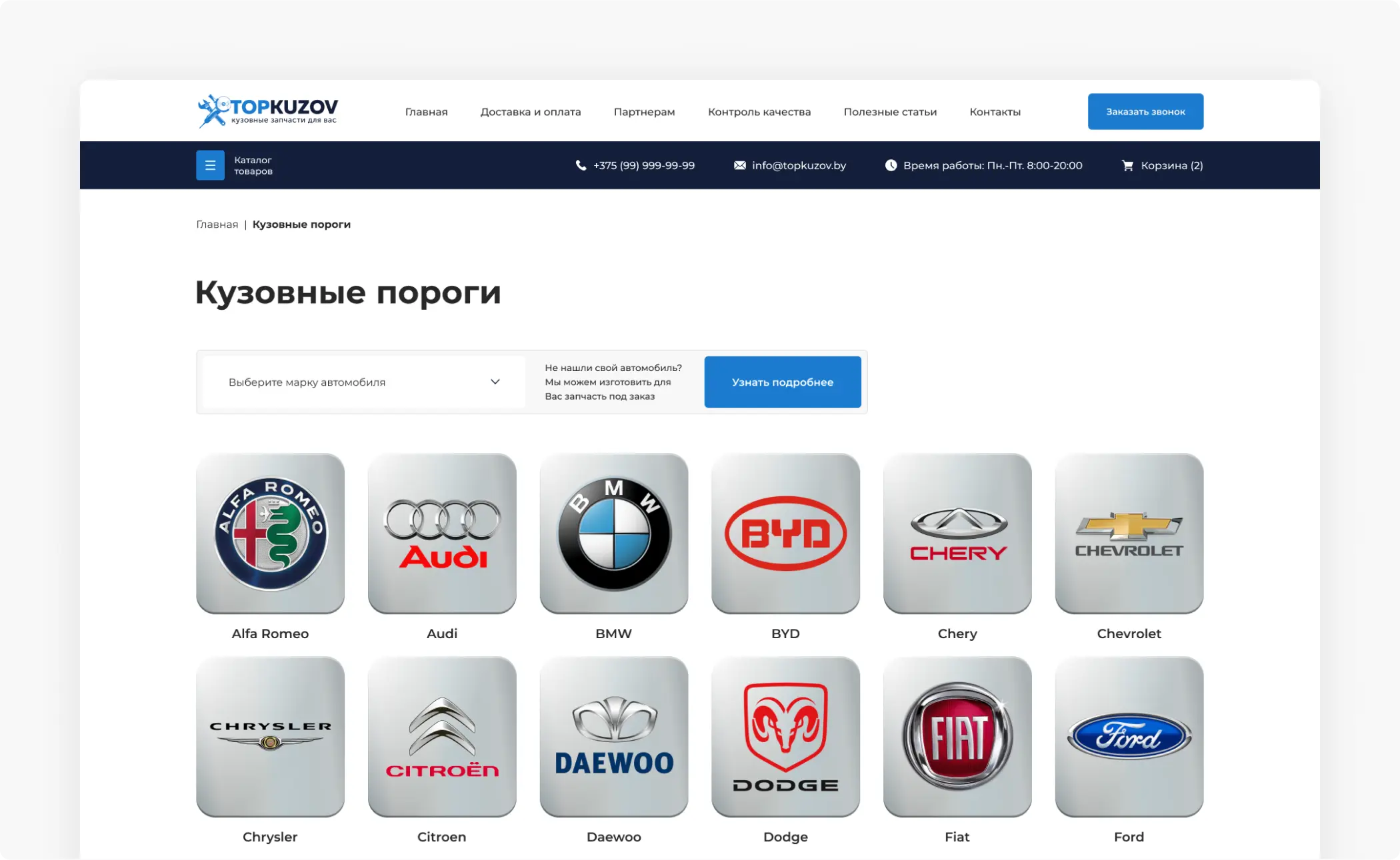 Разработка интернет-магазина автозапчастей «Topkuzov»