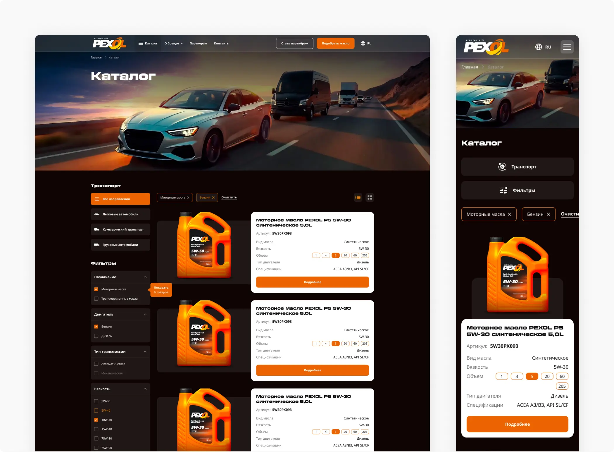 Разработка сайта производителя масел «Pexol»