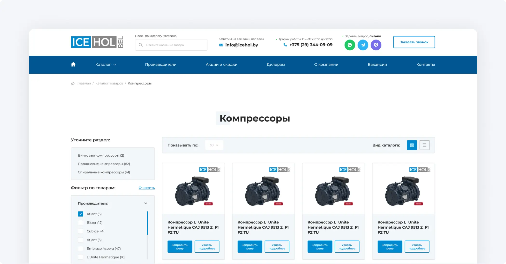Разработка сайта каталога холодильного оборудования «Айсхолбел»