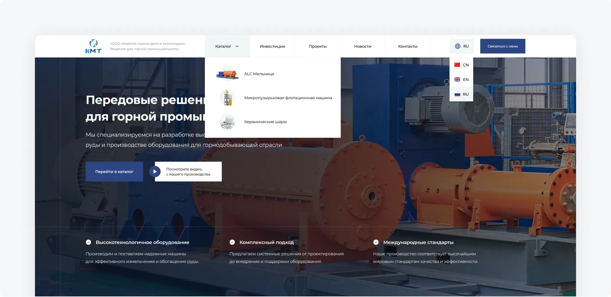 Разработка сайта для промышленной компании «Новатэк»