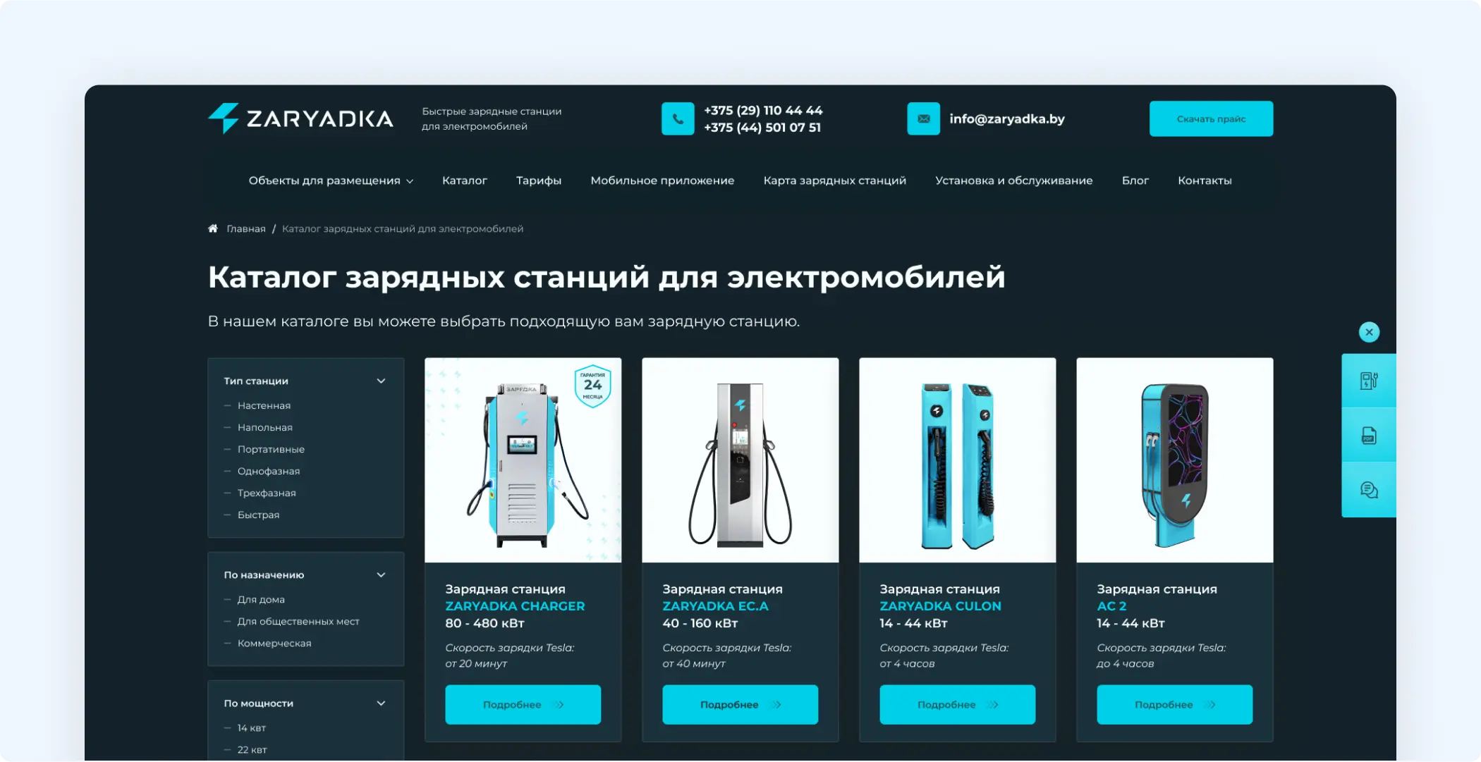 Разработка сайта каталога зарядных станций «Zaryadka»