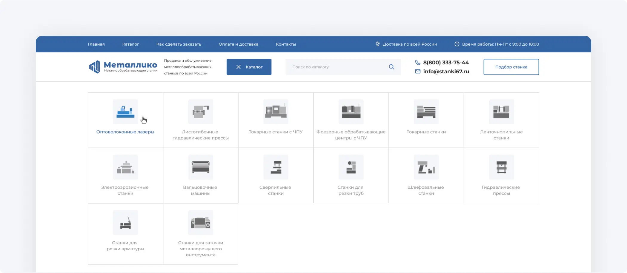 Разработка сайта каталога оборудования «Металлико»