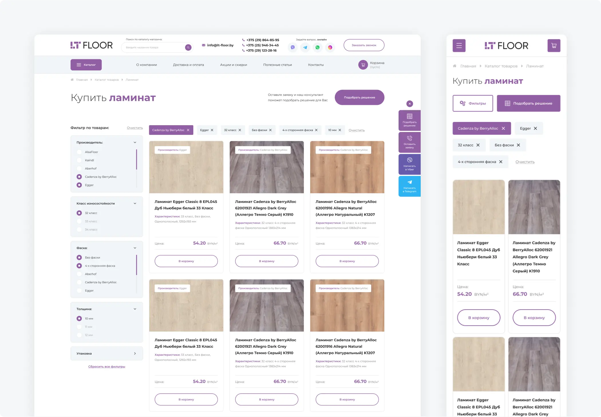 Разработка интернет-магазина напольных покрытий «LT Floor»