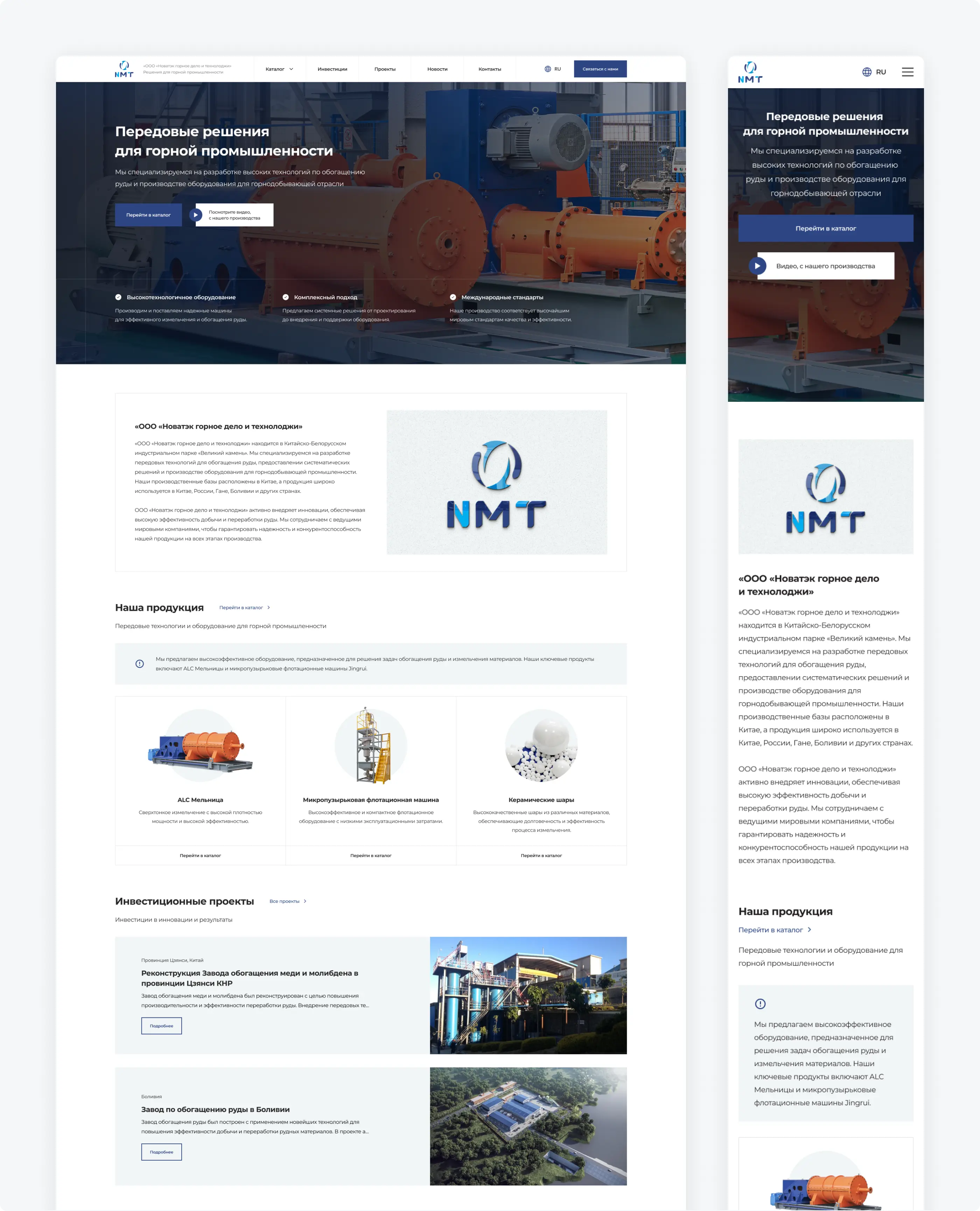 Разработка сайта для промышленной компании «Новатэк»