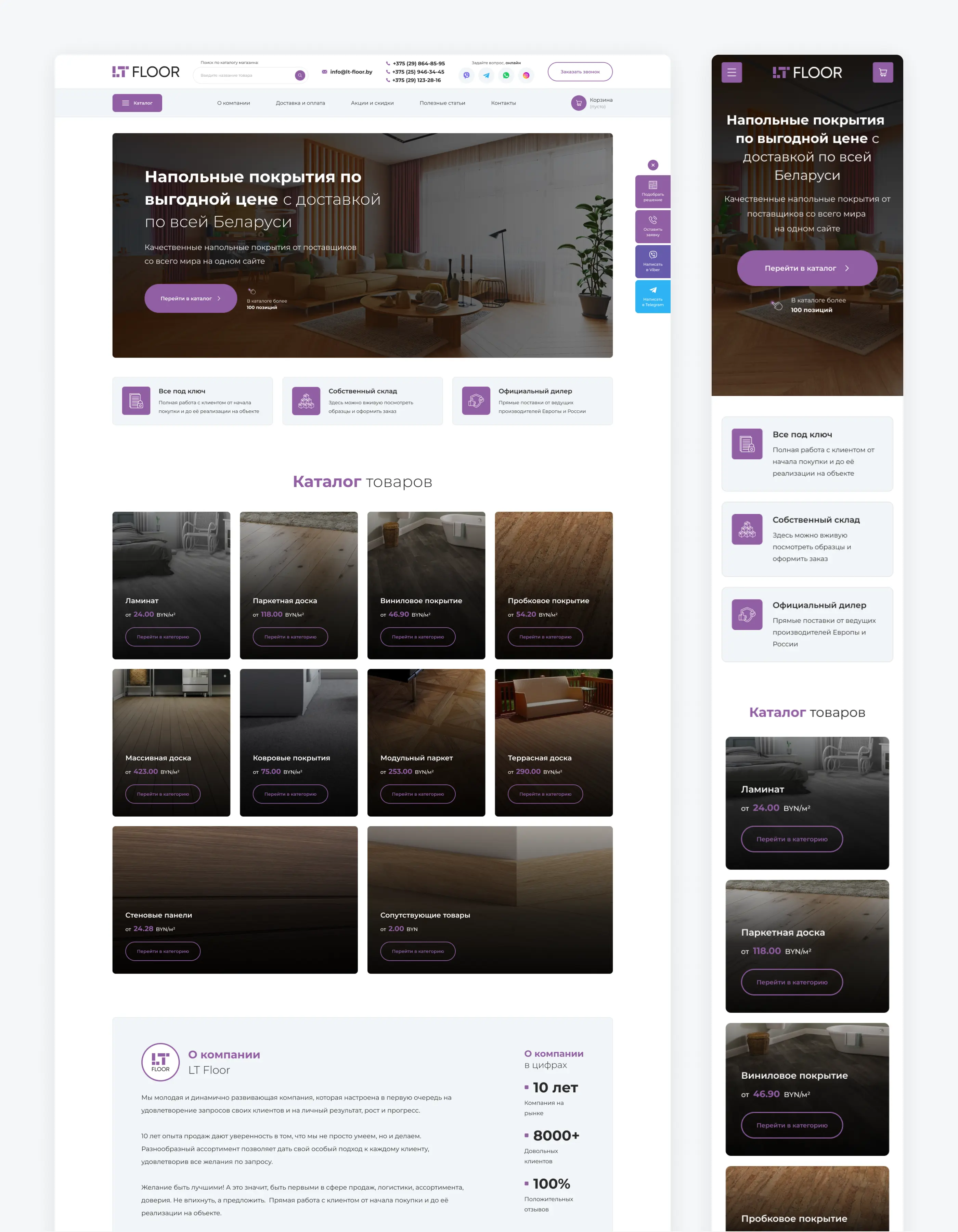 Разработка интернет-магазина напольных покрытий «LT Floor»