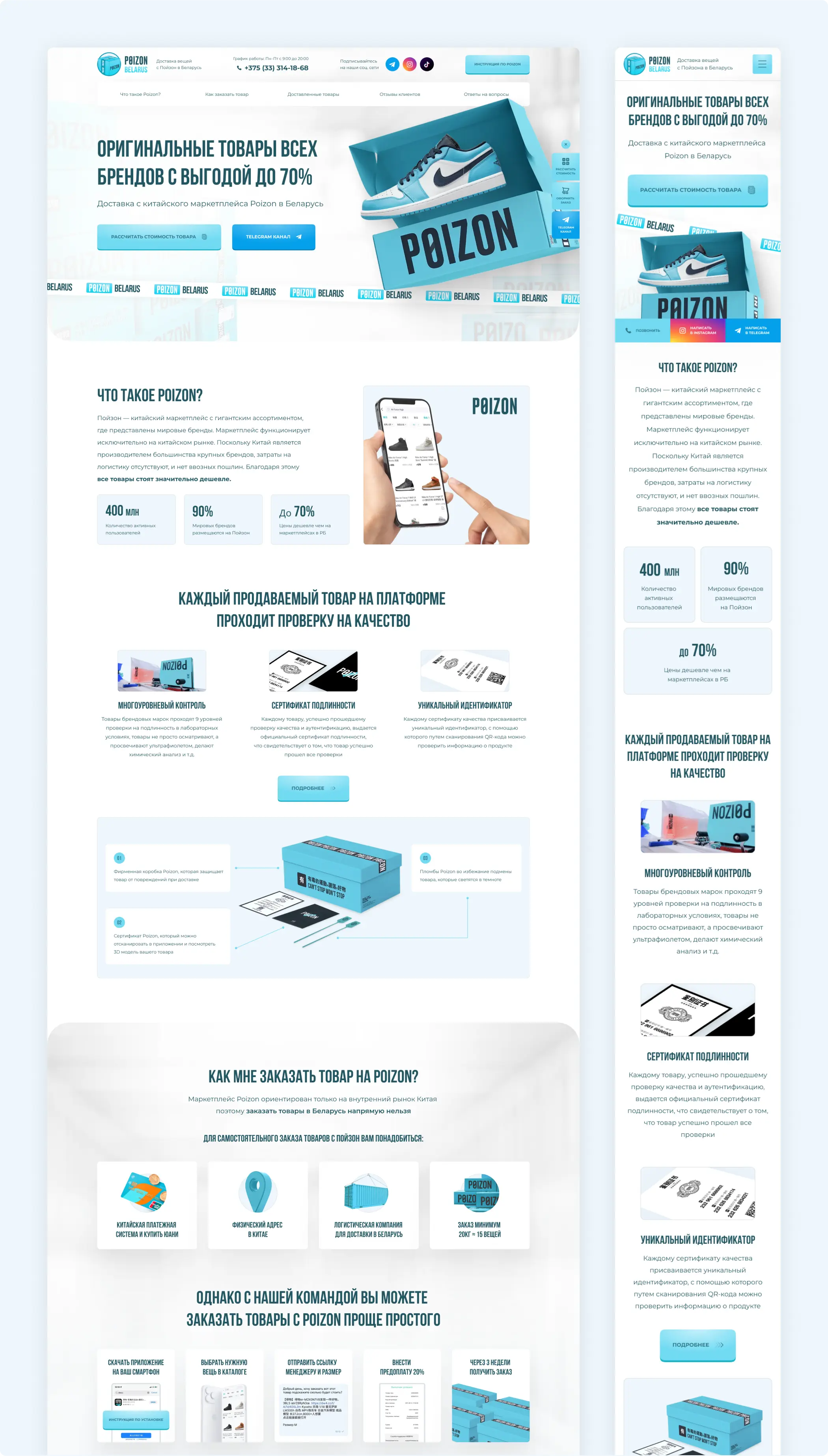 Разработка лендинга по доставке с «Poizon»