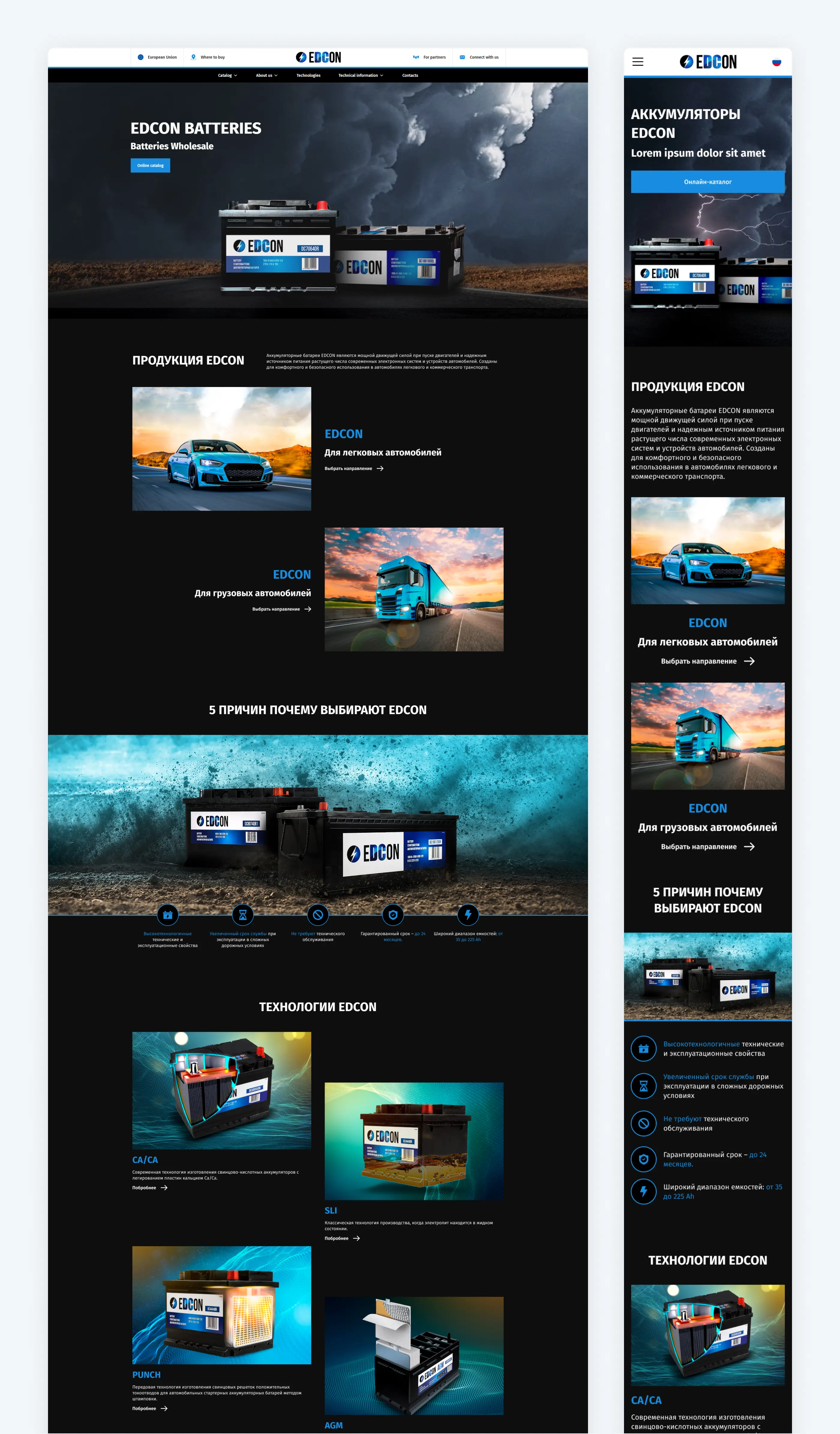 Разработка сайта каталога аккумуляторов «EDCON»