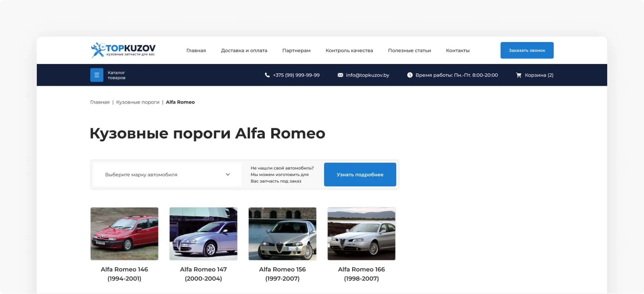 Разработка интернет-магазина автозапчастей «Topkuzov»