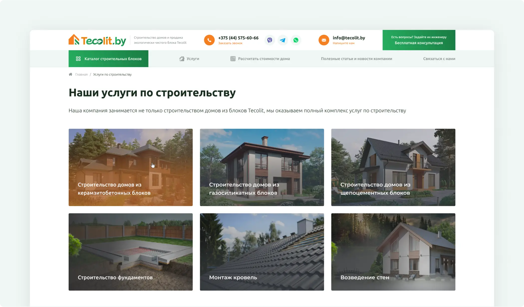 Разработка сайта каталога по продаже блоков «Tecolit»