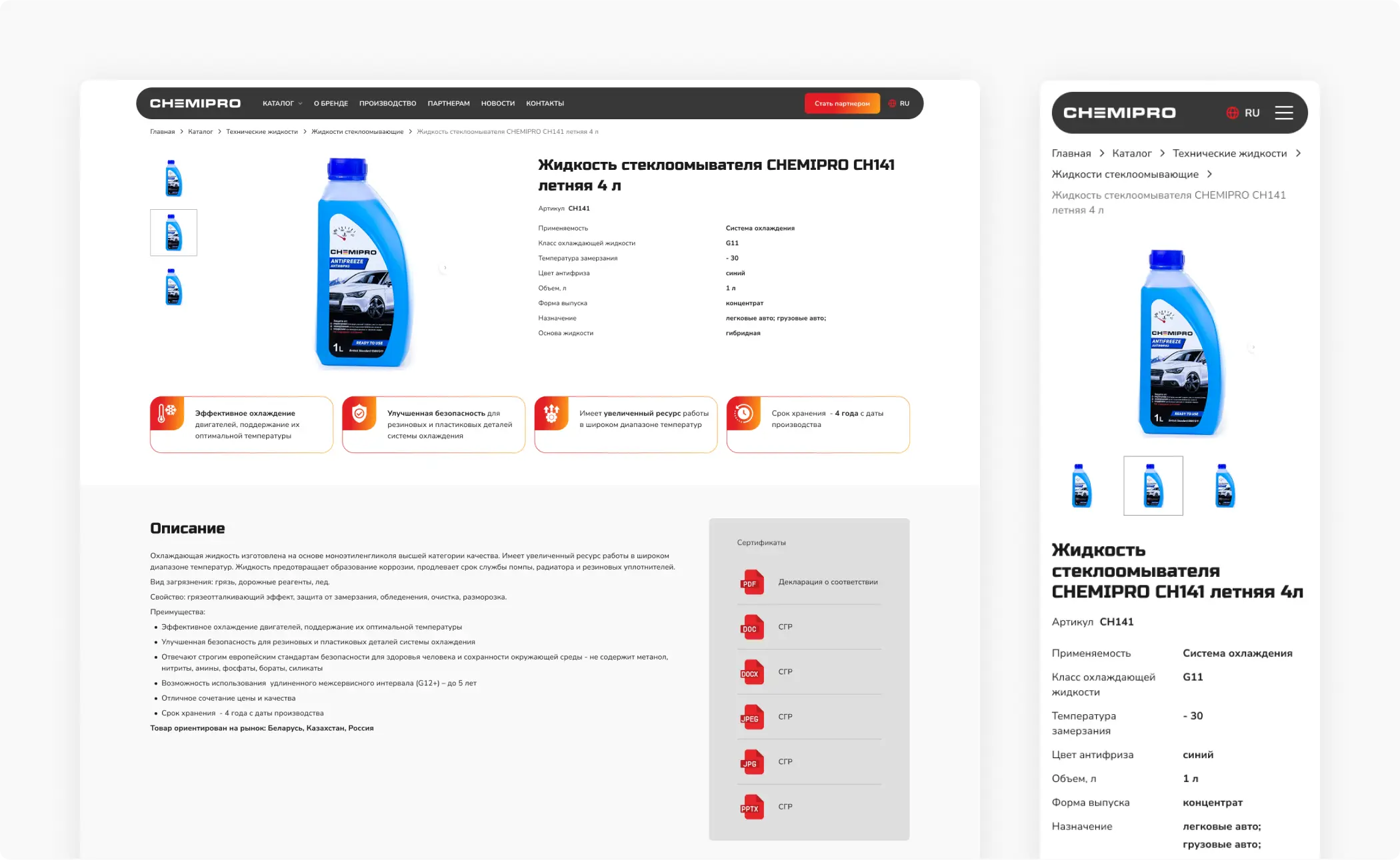 Разработка сайта каталога автохимии «CHEMIPRO»