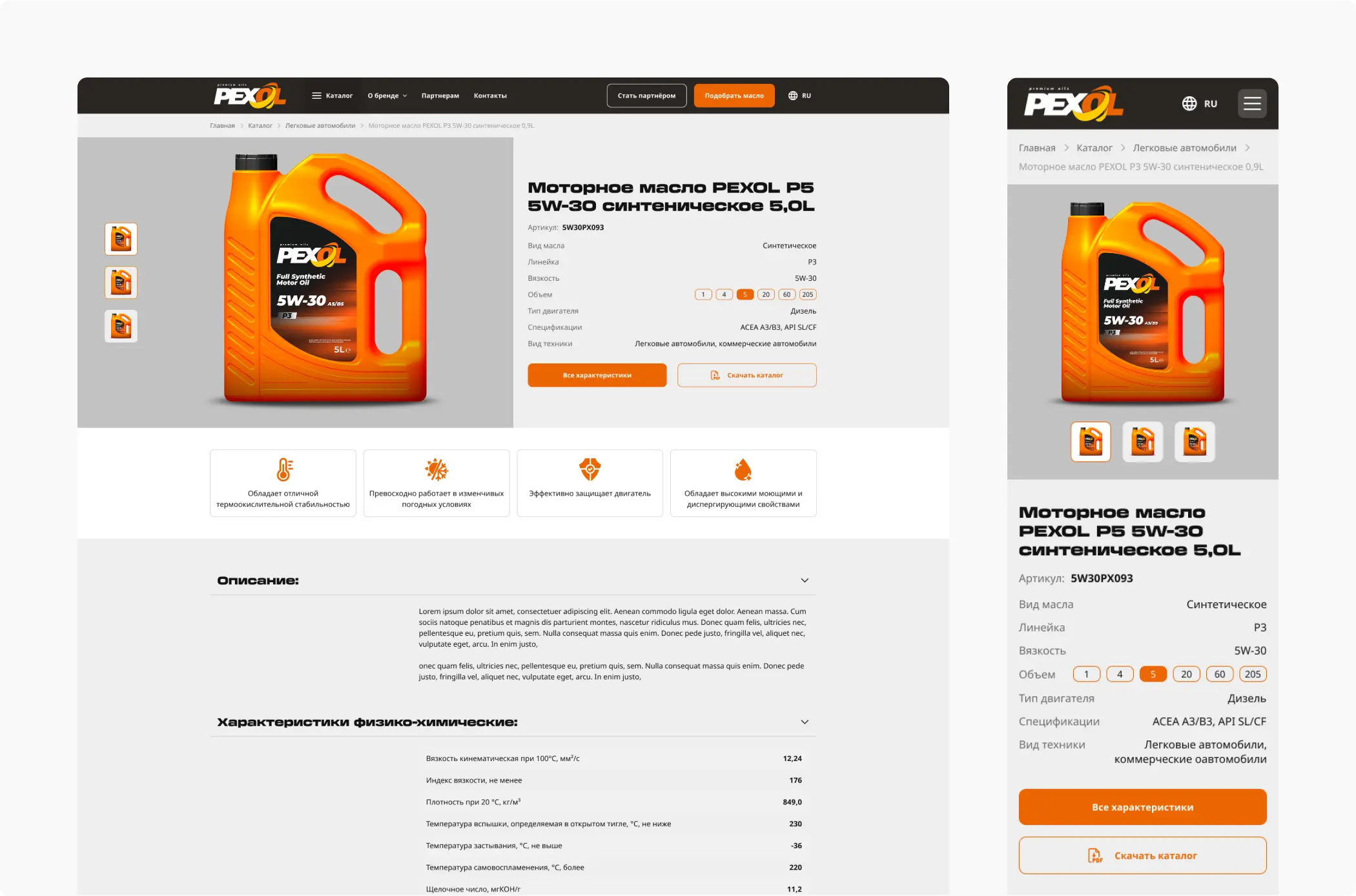 Разработка сайта производителя масел «Pexol»