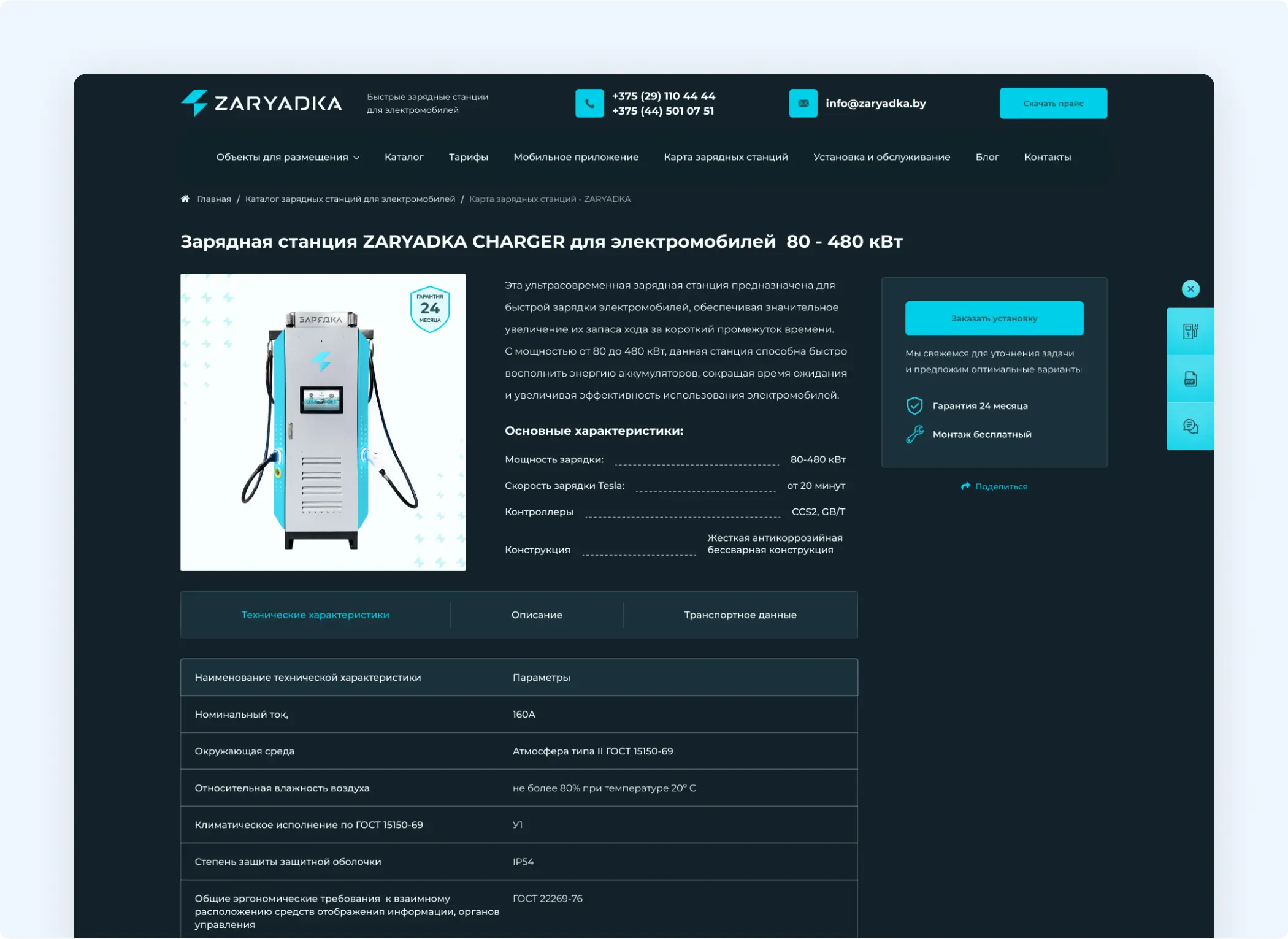 Разработка сайта каталога зарядных станций «Zaryadka»
