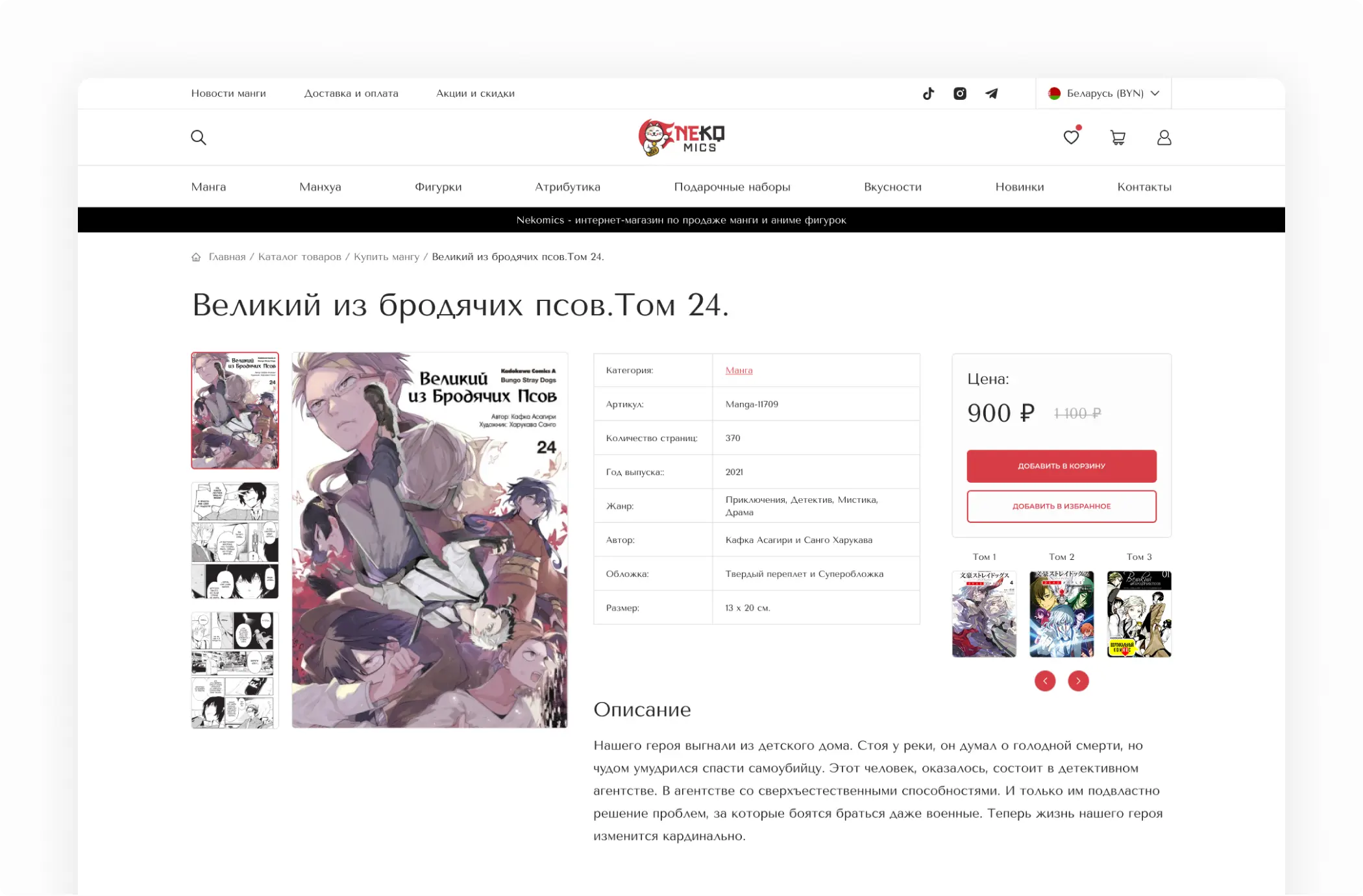 Разработка интернет-магазина аниме «NekoMics»
